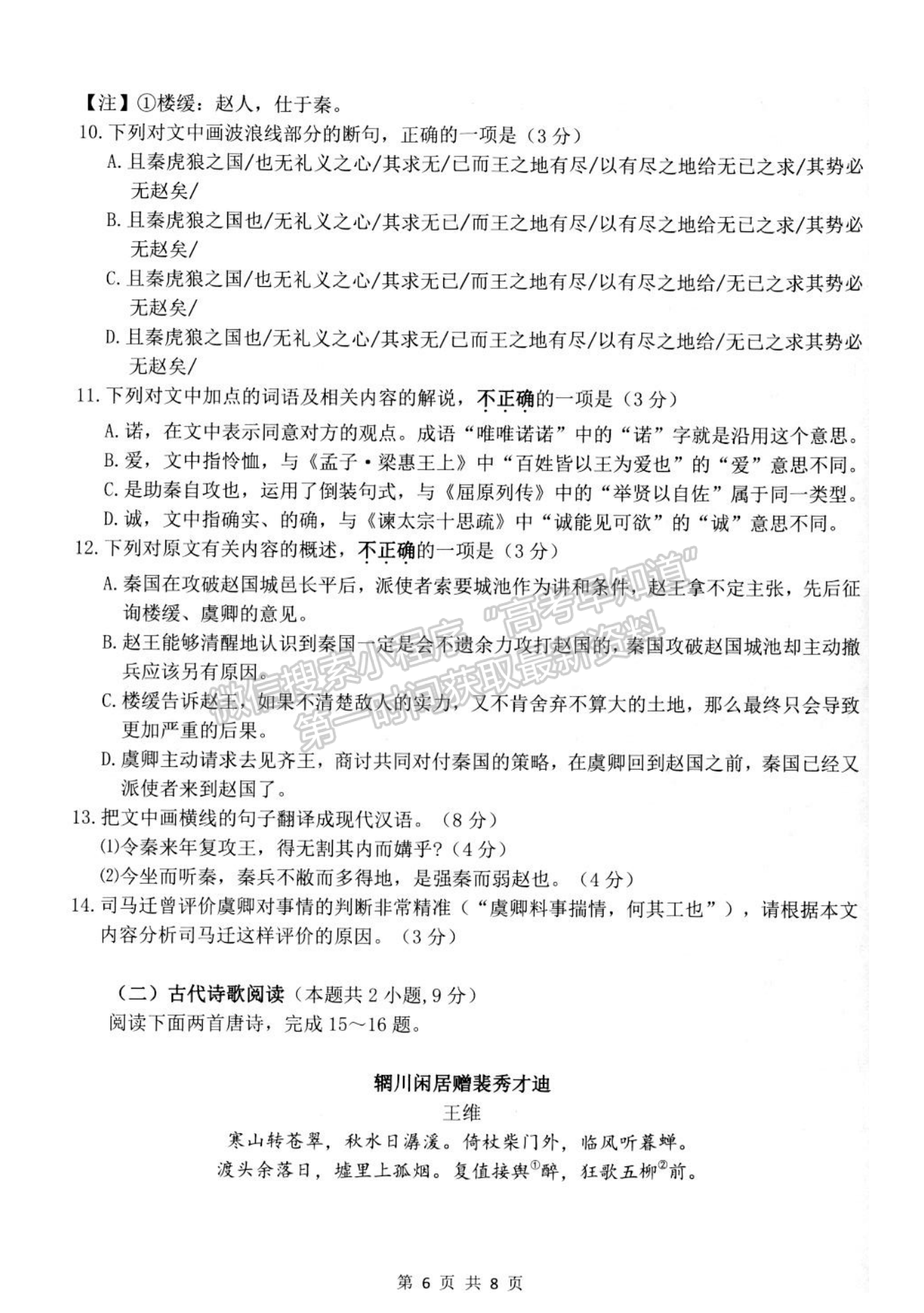 2023江蘇省揚州市高三下學(xué)期開學(xué)考試語文試題及答案