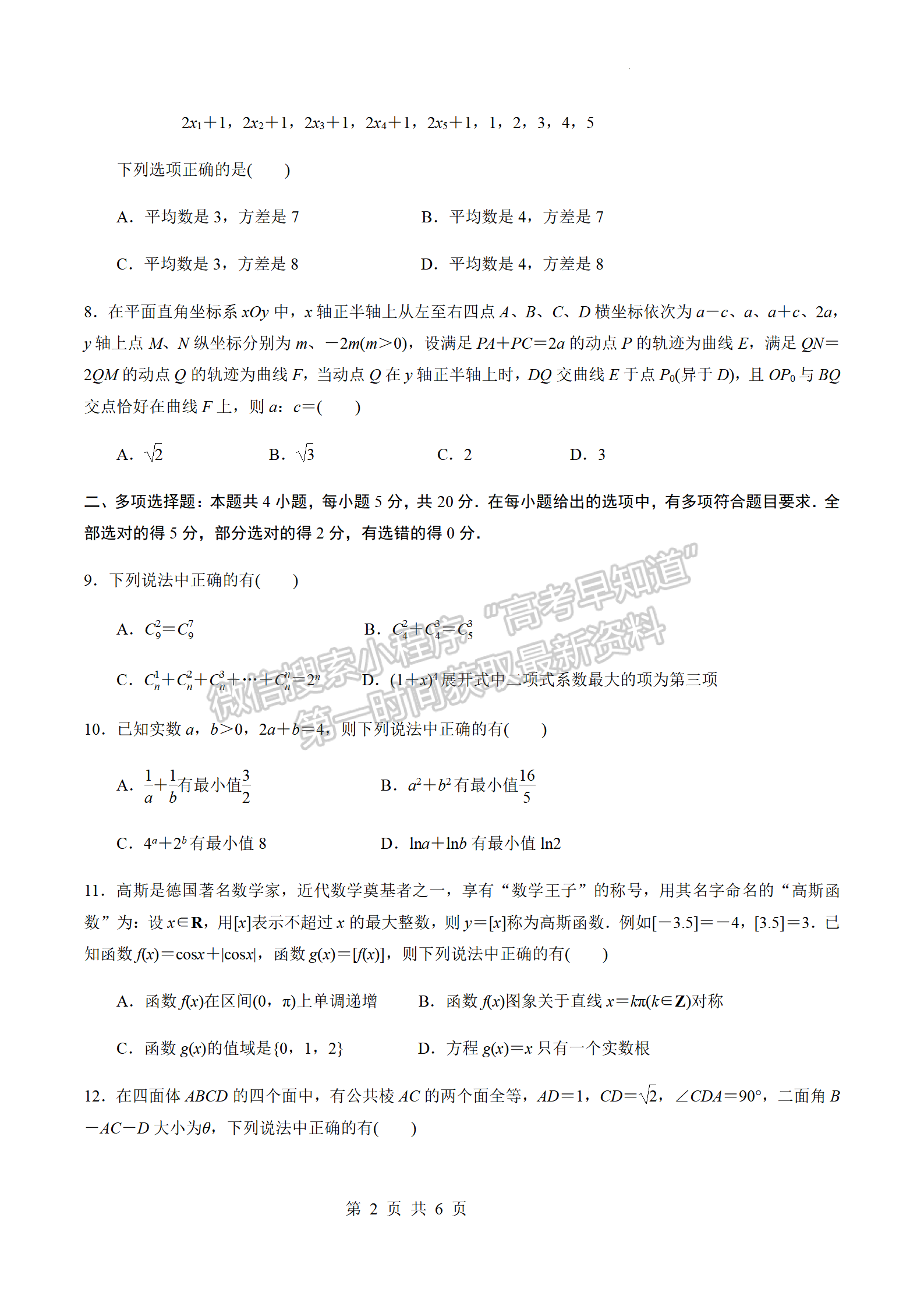 2023江蘇省揚州市高三下學期開學考試數(shù)學試題及答案