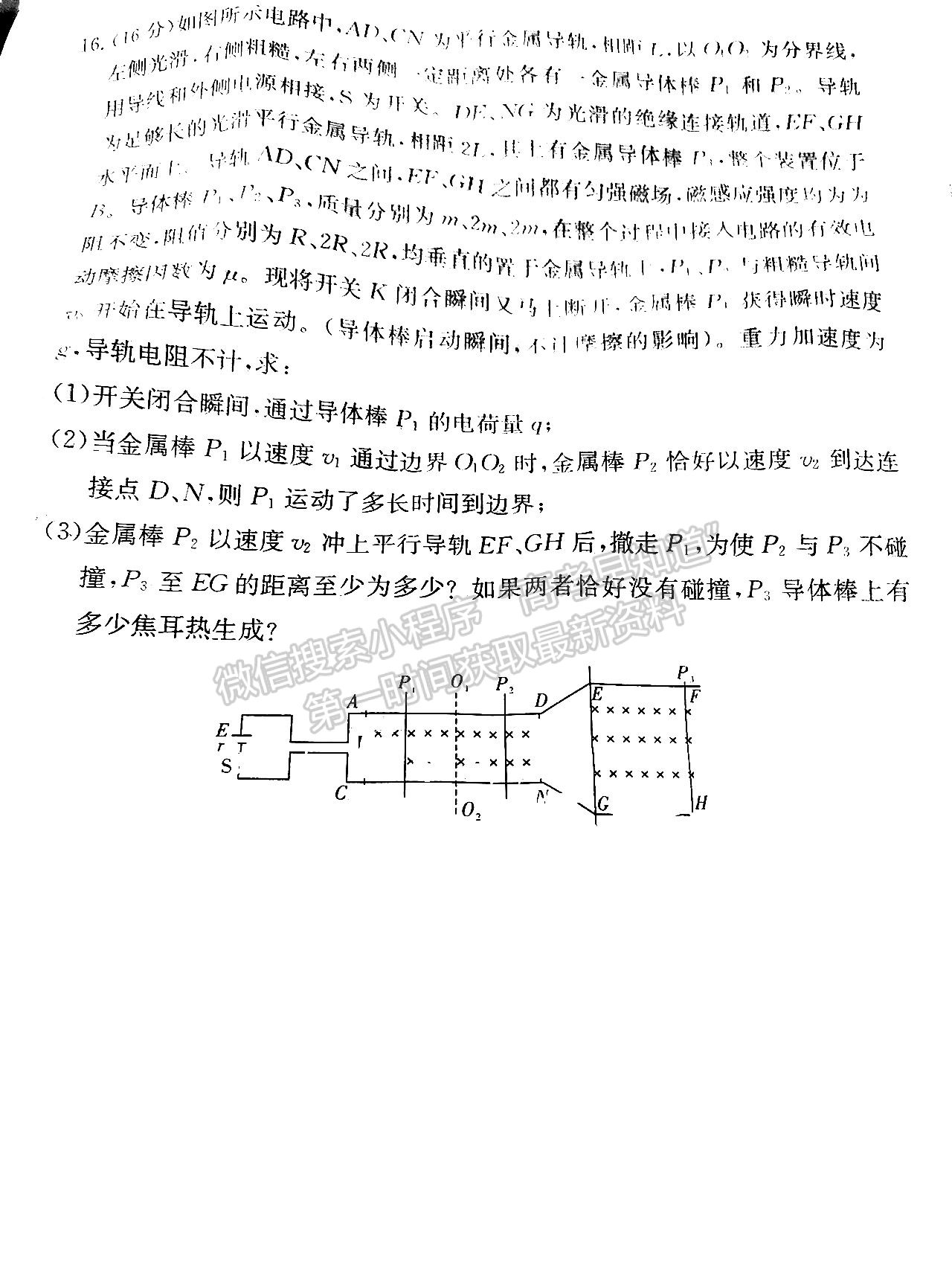 佩佩教育2023年湖南四大名校名師團隊模擬沖刺卷物理試卷與參考答案