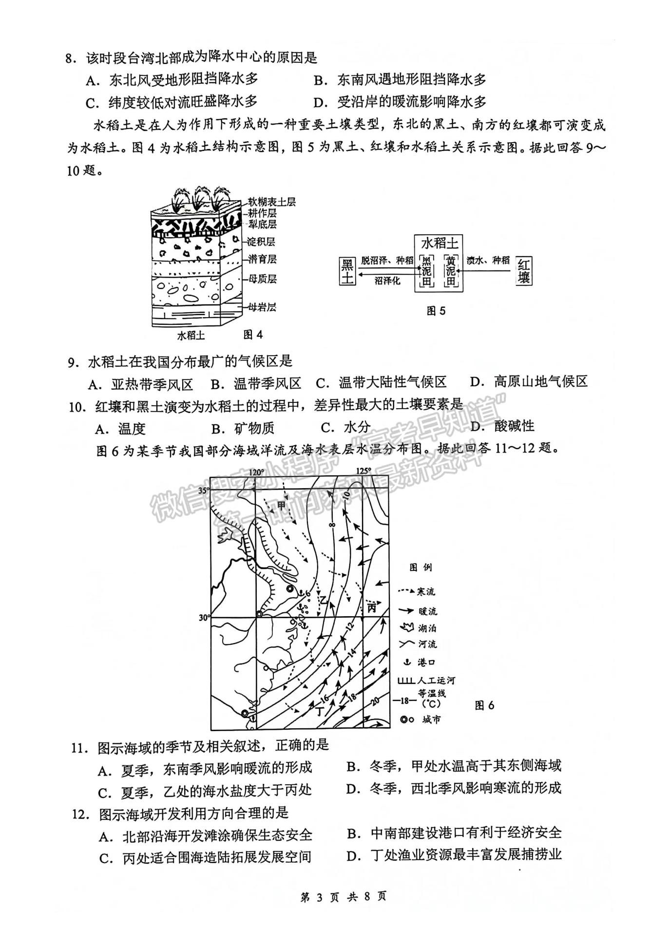 2023江蘇省揚州市高三下學期開學考試地理試題及答案