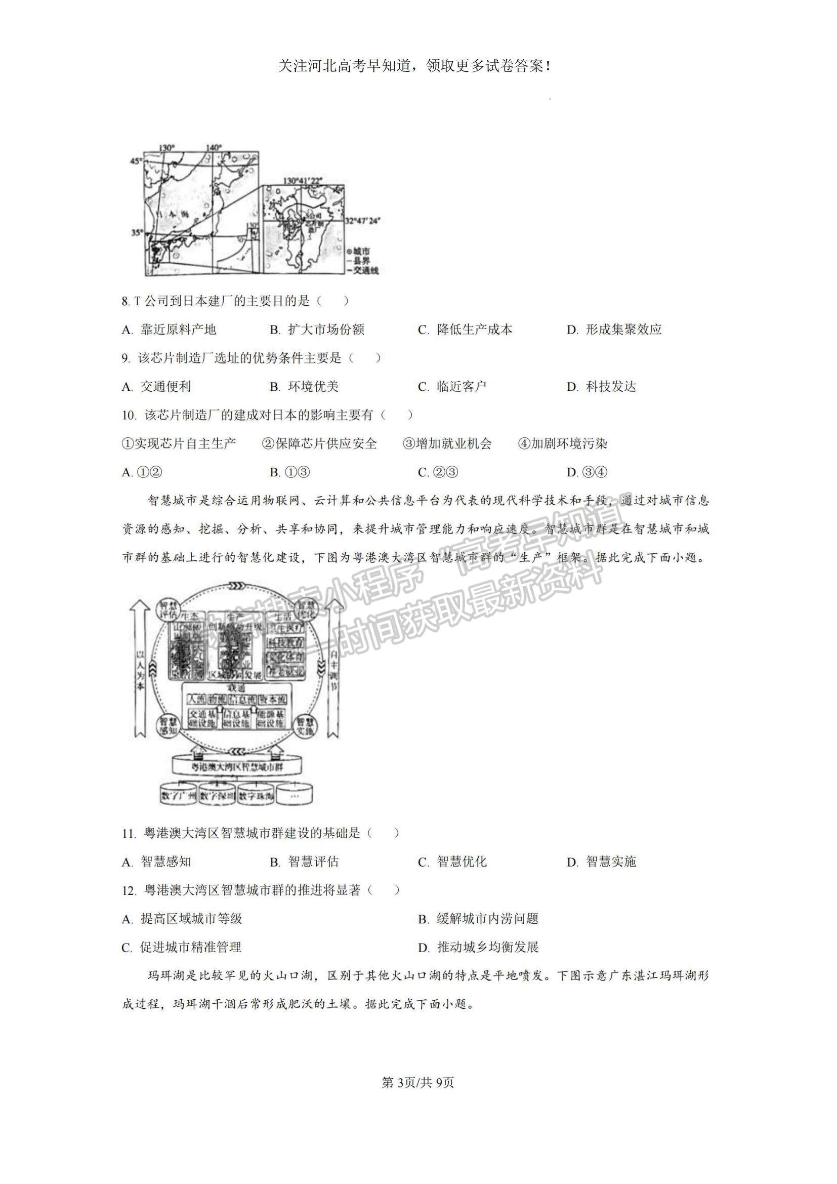 2023河北省滄州市普通高中高三上學(xué)期摸底考試地理試題及參考答案