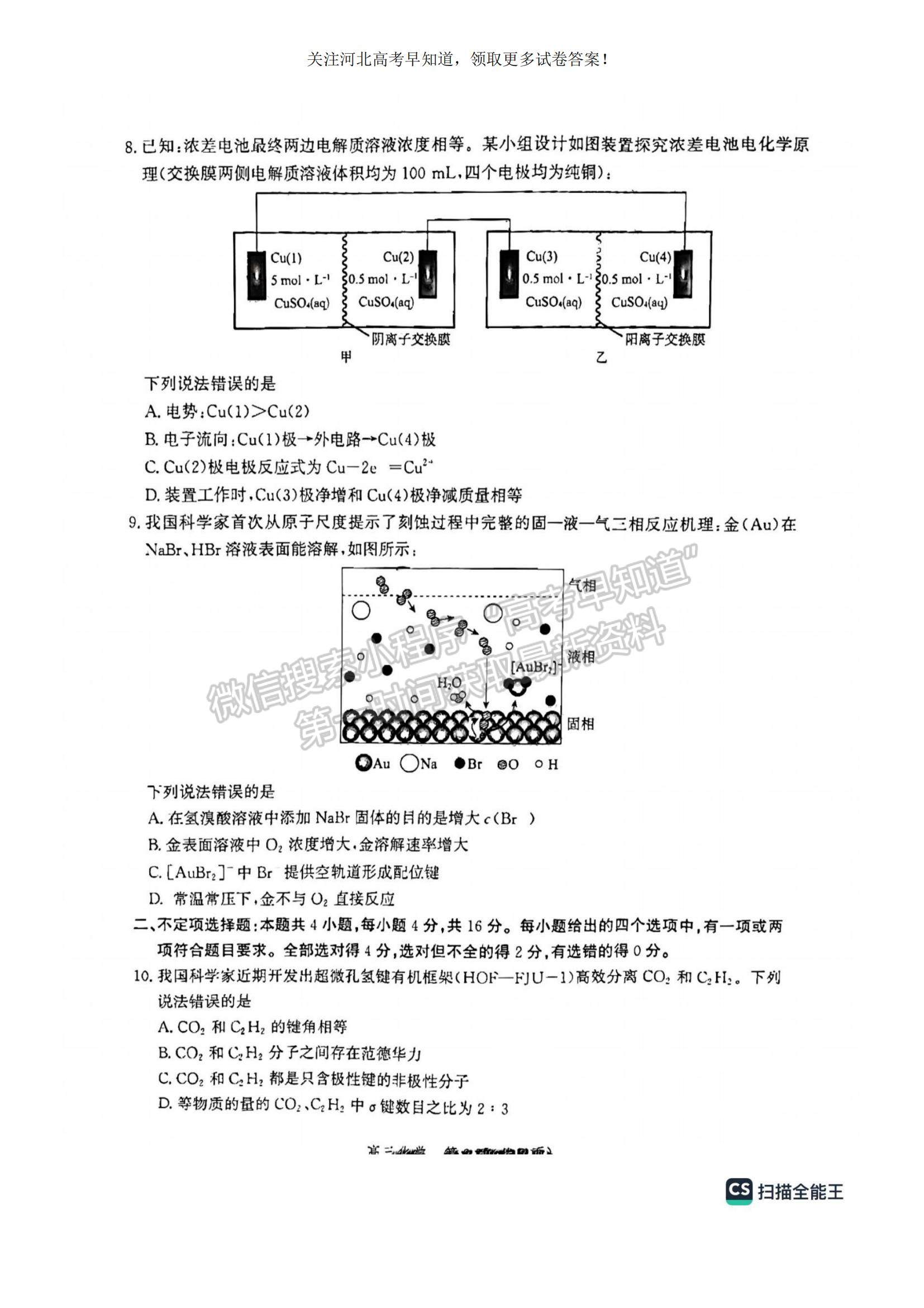 2023河北省滄州市普通高中高三上學期摸底考試化學試題及參考答案