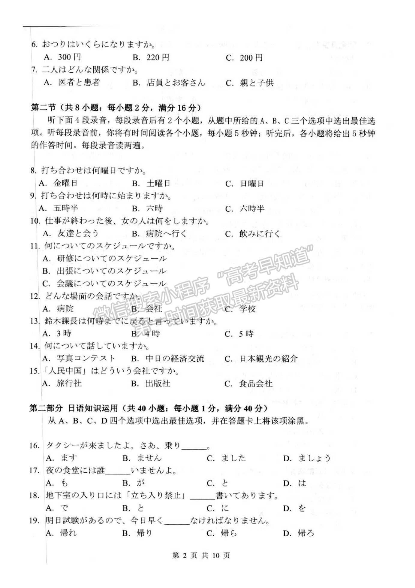 2023江蘇省揚(yáng)州市高三下學(xué)期開(kāi)學(xué)考試日語(yǔ)試題及答案