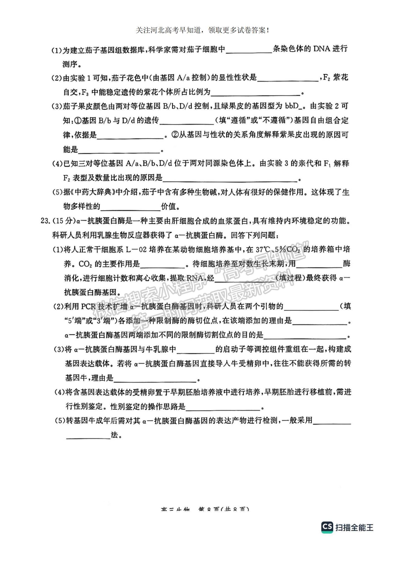 2023河北省滄州市普通高中高三上學(xué)期摸底考試生物試題及參考答案