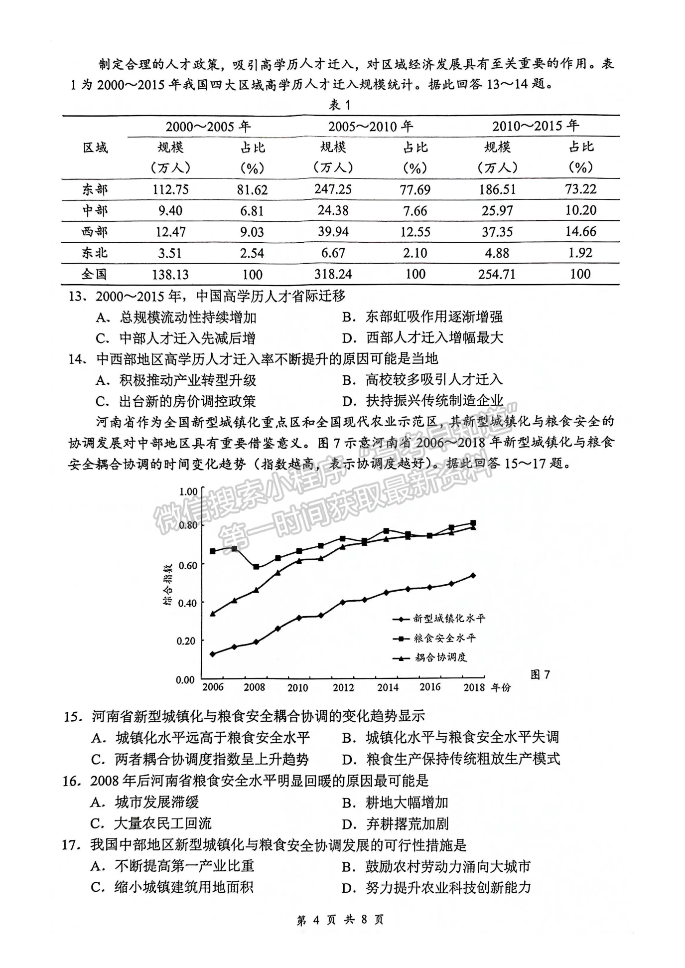 2023江蘇省揚州市高三下學期開學考試地理試題及答案