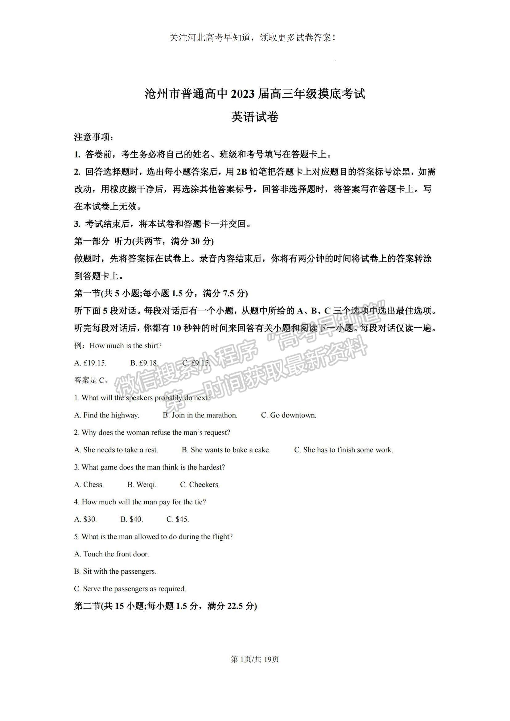 2023河北省滄州市普通高中高三上學(xué)期摸底考試英語(yǔ)試題及參考答案