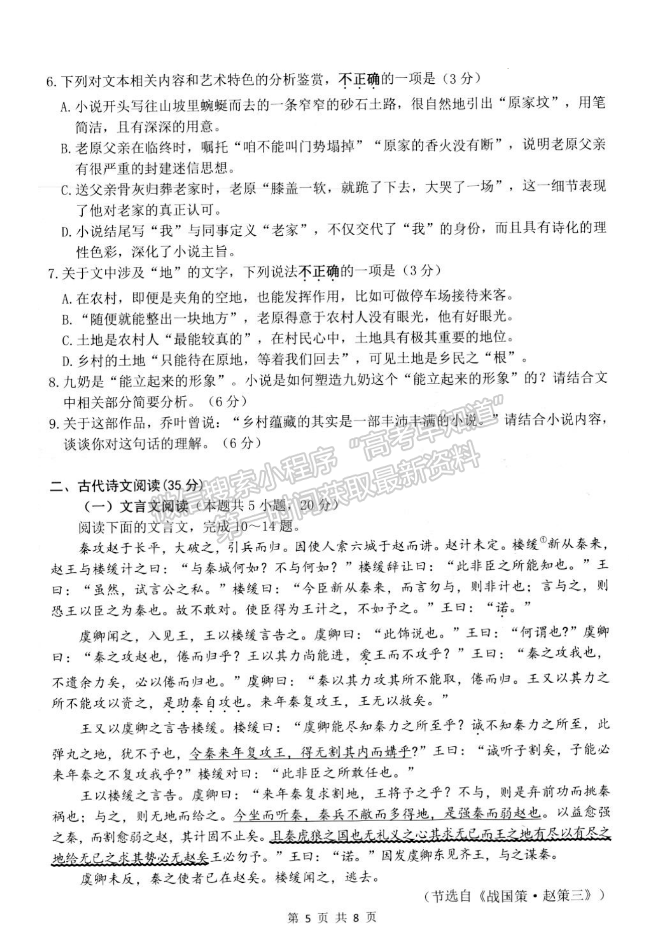 2023江蘇省揚州市高三下學(xué)期開學(xué)考試語文試題及答案