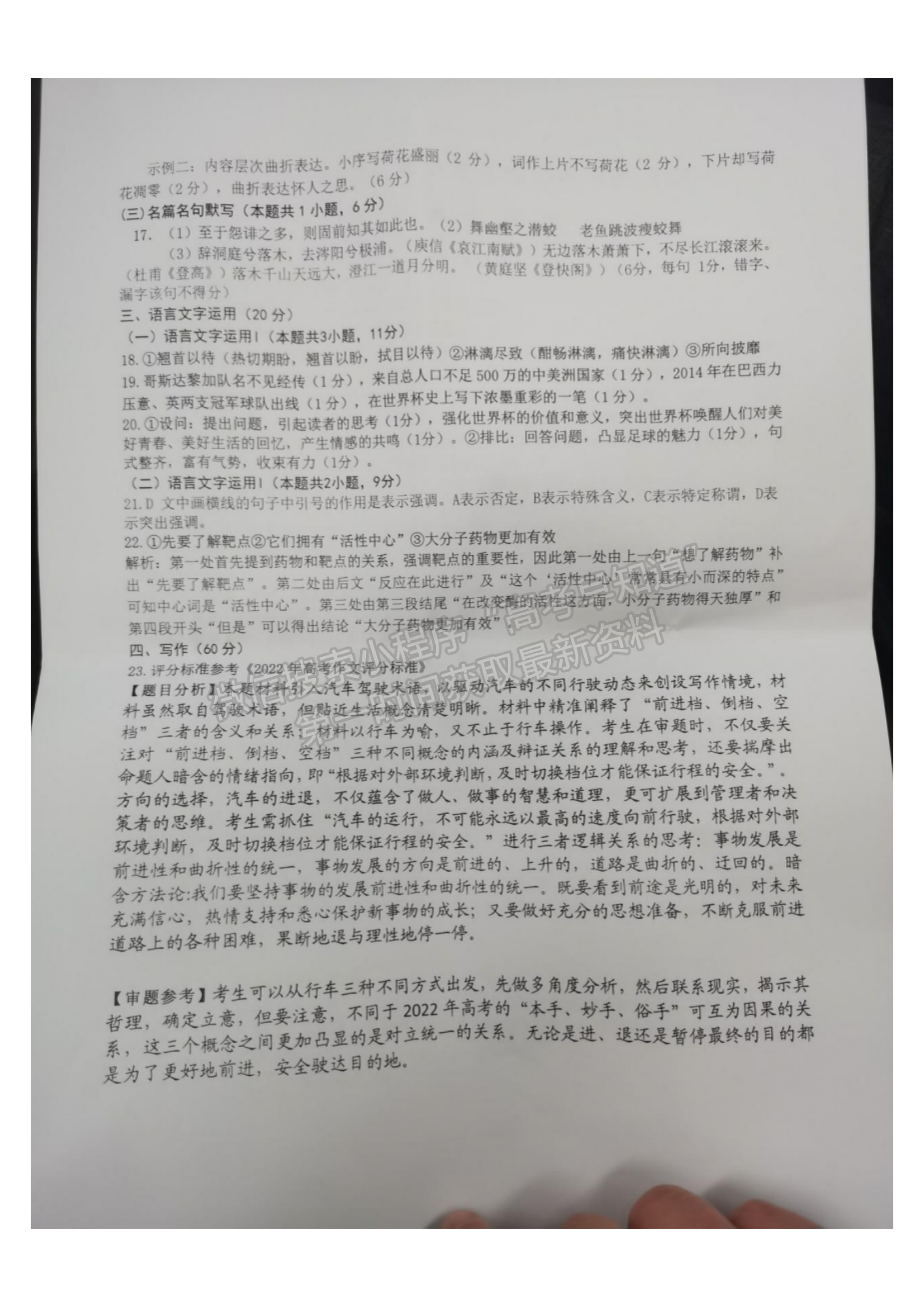 2023屆武漢市高中畢業(yè)生二月調(diào)研考試語(yǔ)文試卷及參考答案