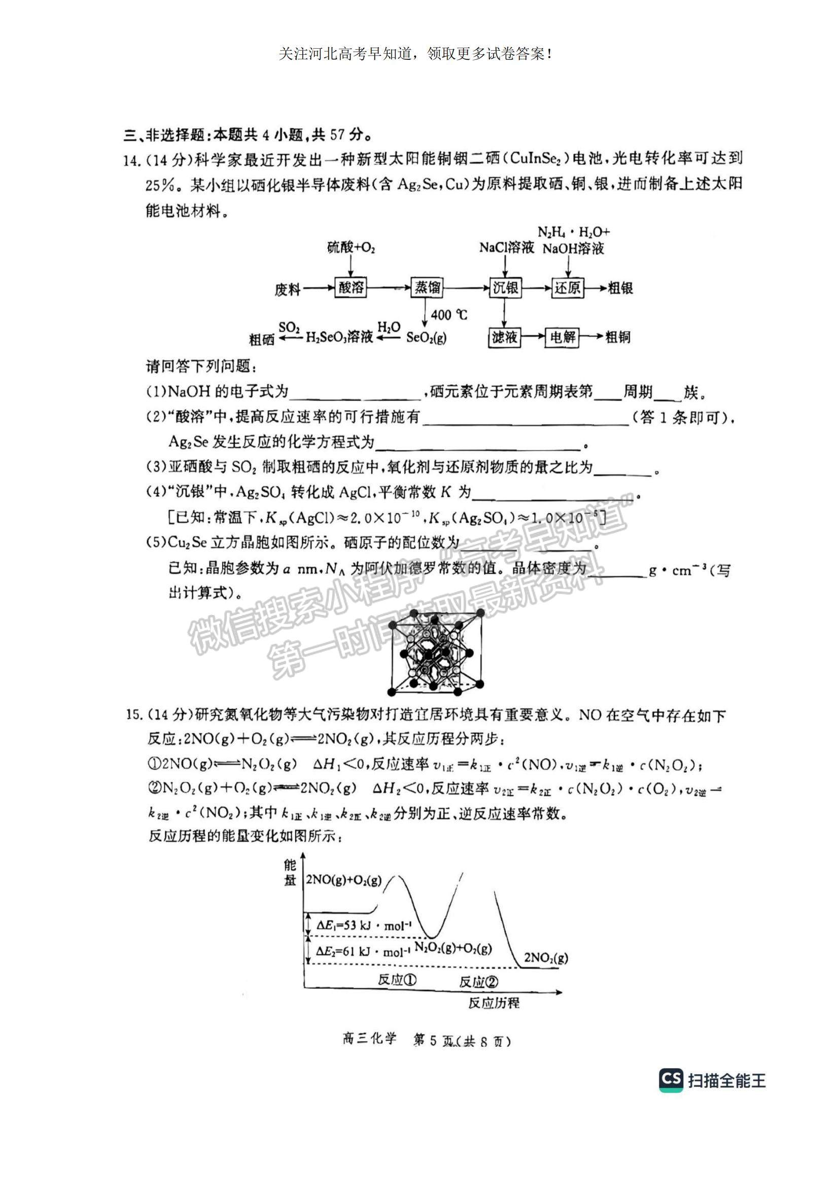 2023河北省滄州市普通高中高三上學期摸底考試化學試題及參考答案