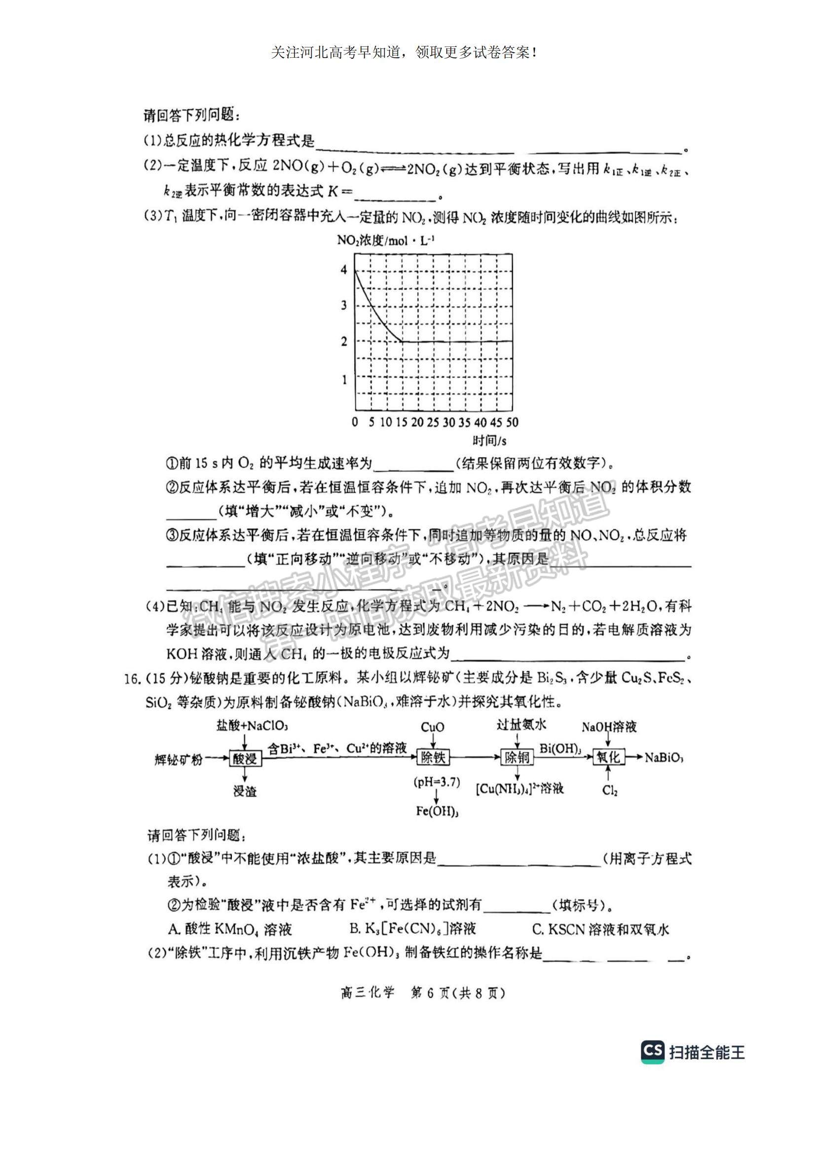 2023河北省滄州市普通高中高三上學期摸底考試化學試題及參考答案