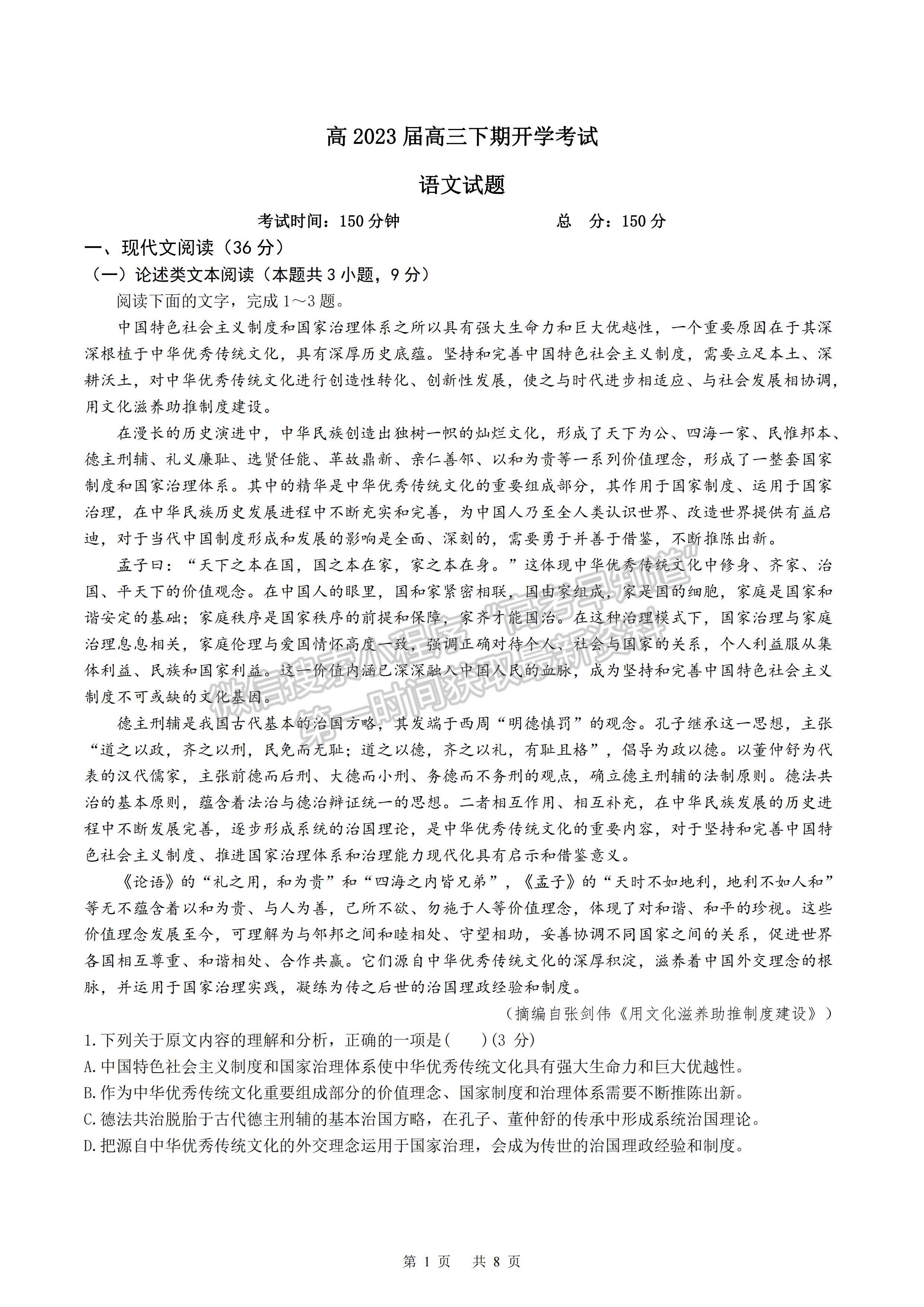 2023四川省成都七中高2023屆高三下學(xué)期入學(xué)考試語文試題及答案