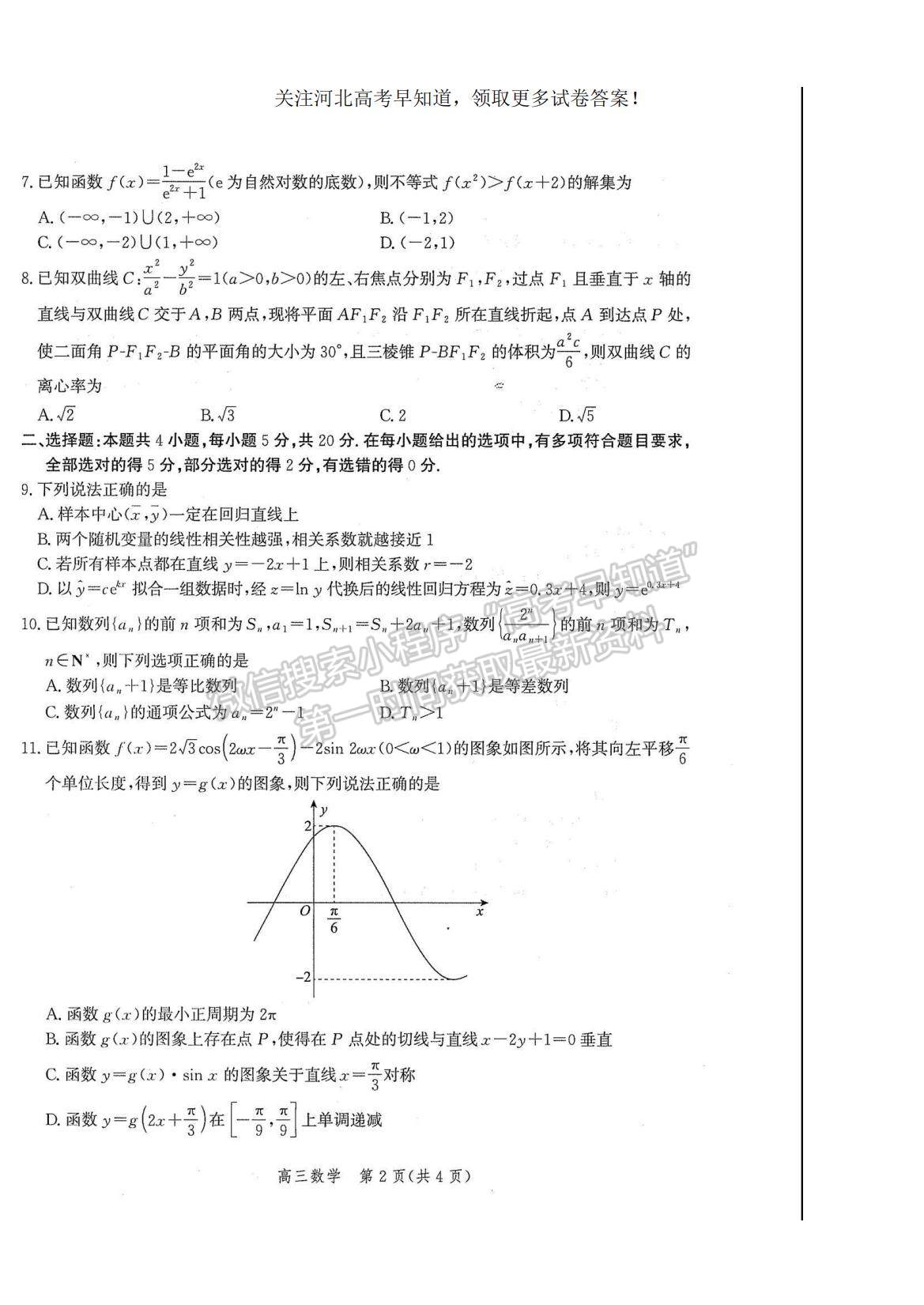 2023河北省滄州市普通高中高三上學(xué)期摸底考試數(shù)學(xué)試題及參考答案