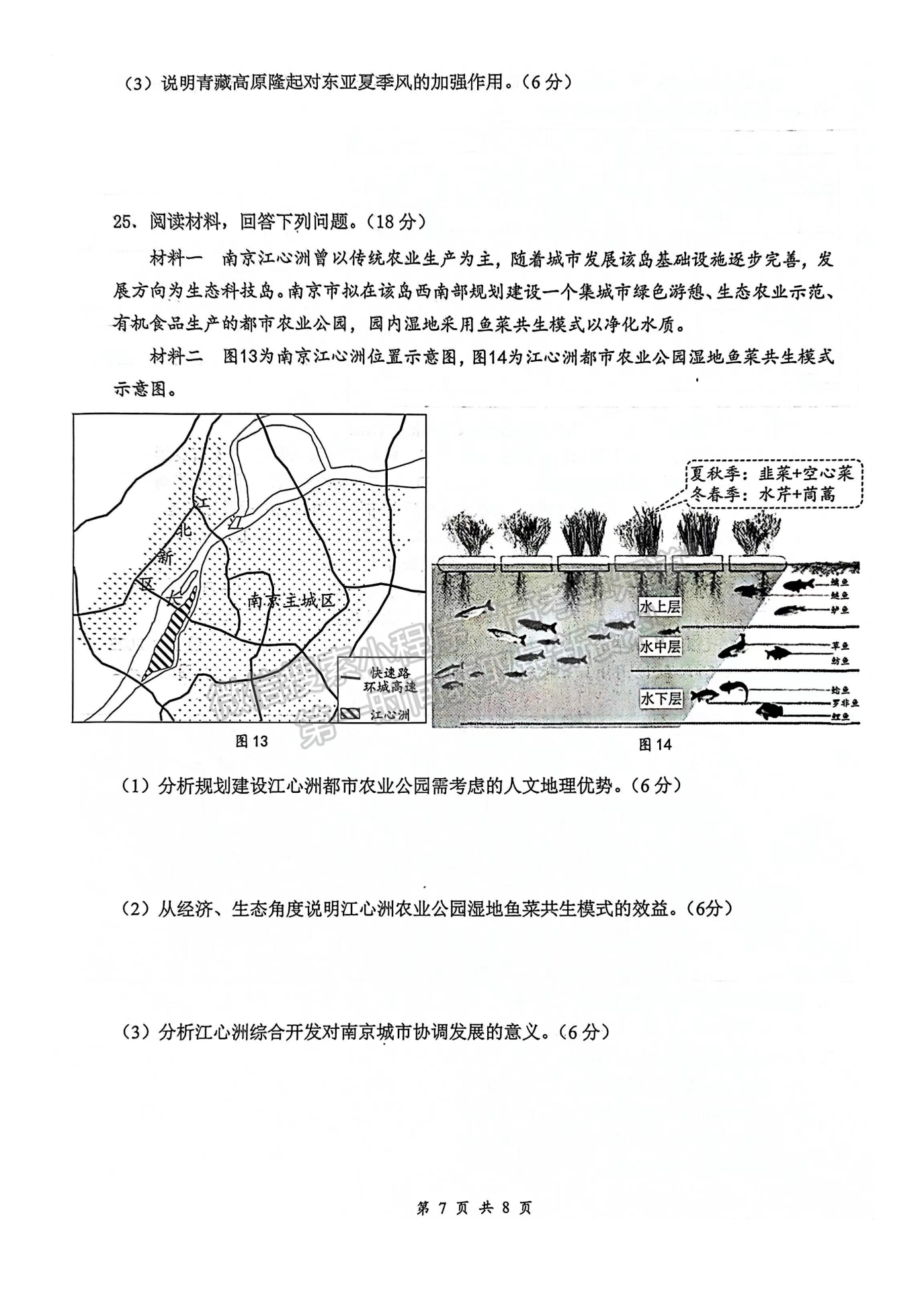 2023江蘇省揚(yáng)州市高三下學(xué)期開學(xué)考試地理試題及答案