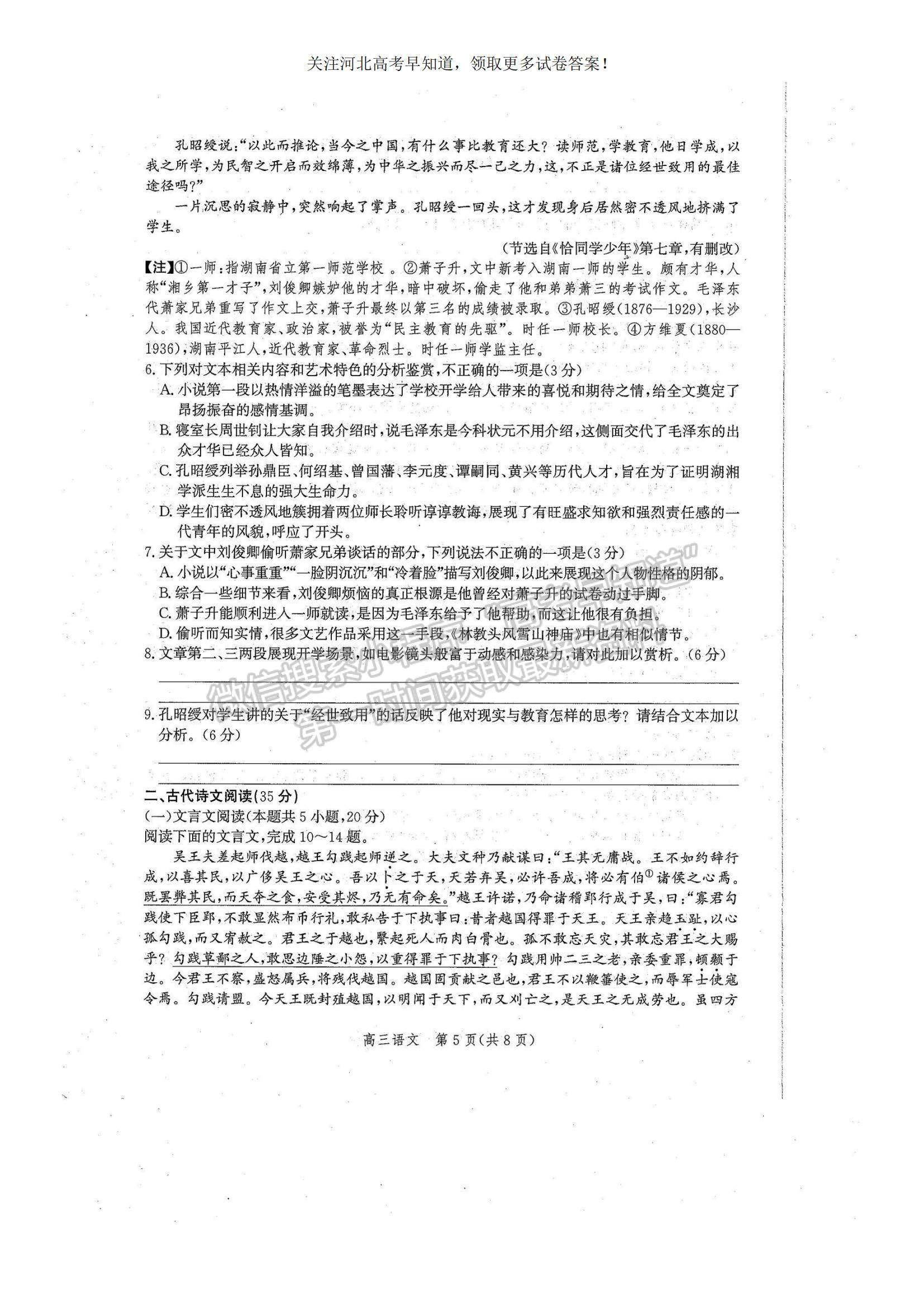 2023河北省滄州市普通高中高三上學(xué)期摸底考試語(yǔ)文試題及參考答案