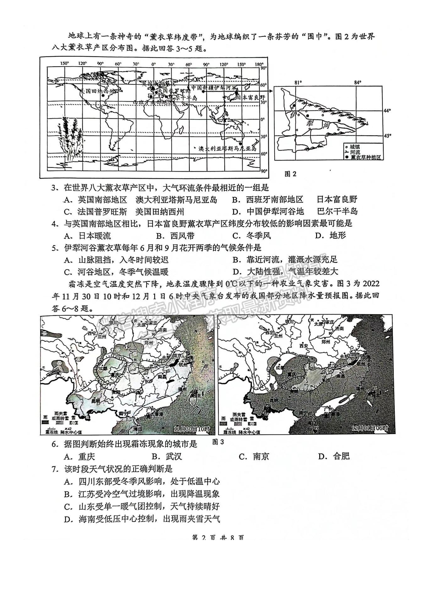 2023江蘇省揚(yáng)州市高三下學(xué)期開(kāi)學(xué)考試地理試題及答案