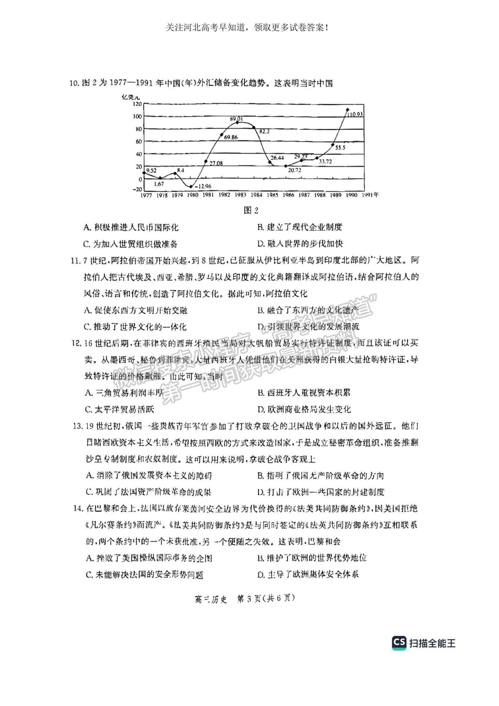 2023河北省滄州市普通高中高三上學期摸底考試歷史試題及參考答案