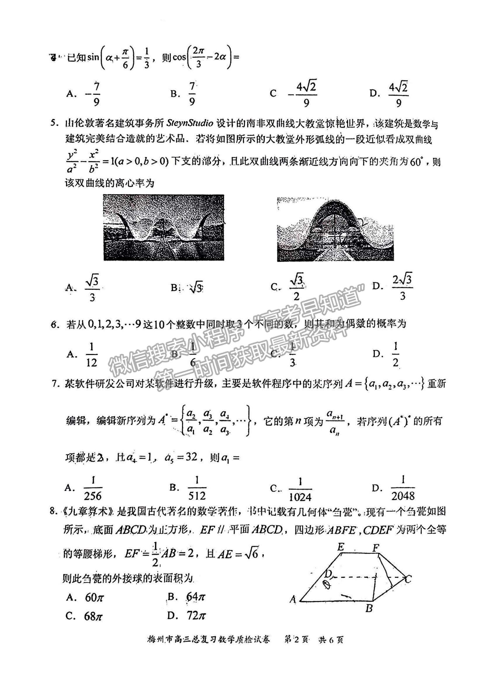 2023梅州一模數(shù)學(xué)試題及答案