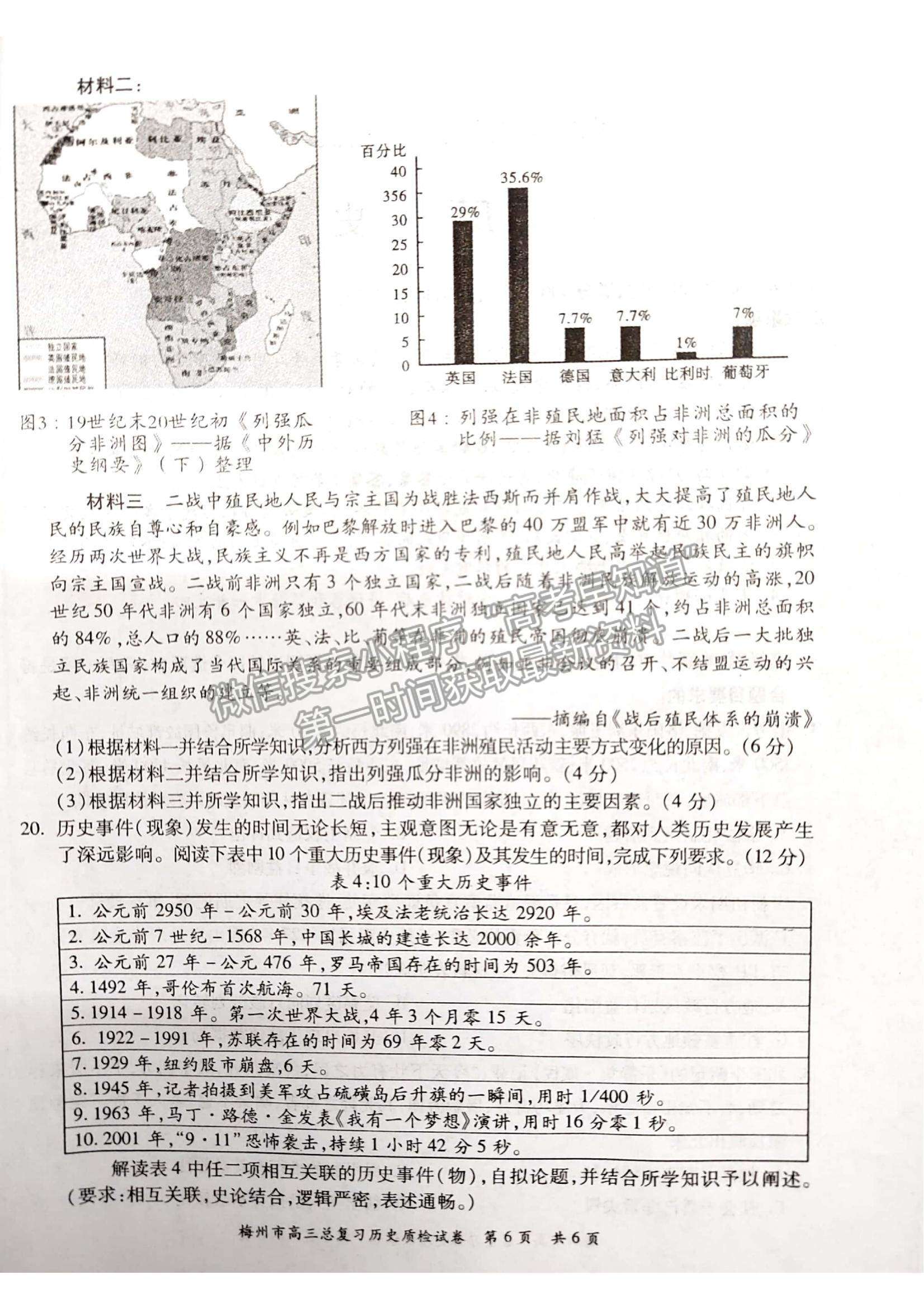 2023梅州一模歷史試題及答案