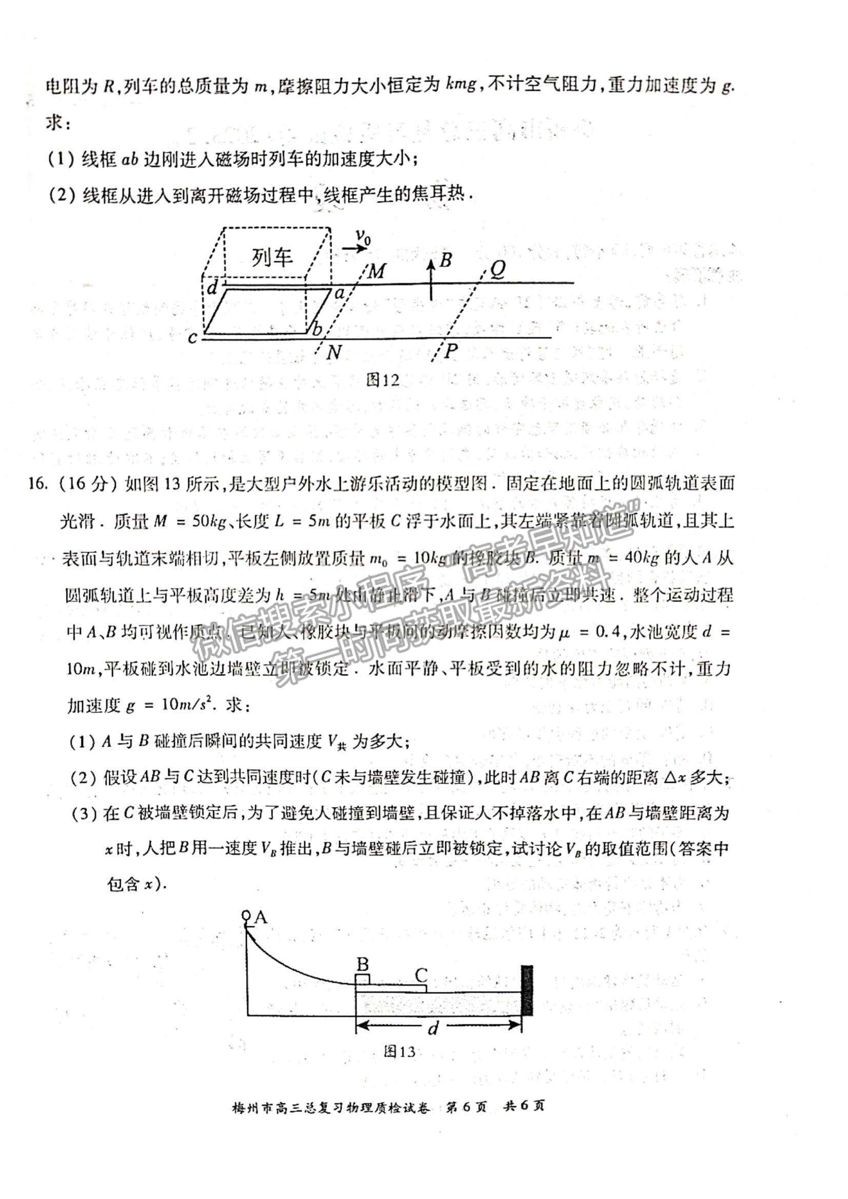 2023梅州一模物理試題及答案