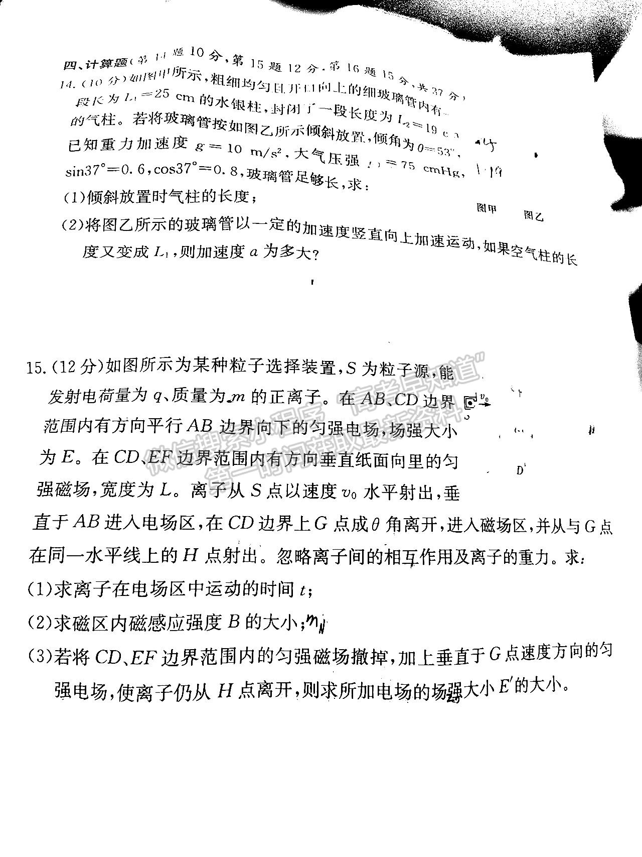 佩佩教育2023年湖南四大名校名師團隊模擬沖刺卷物理試卷與參考答案