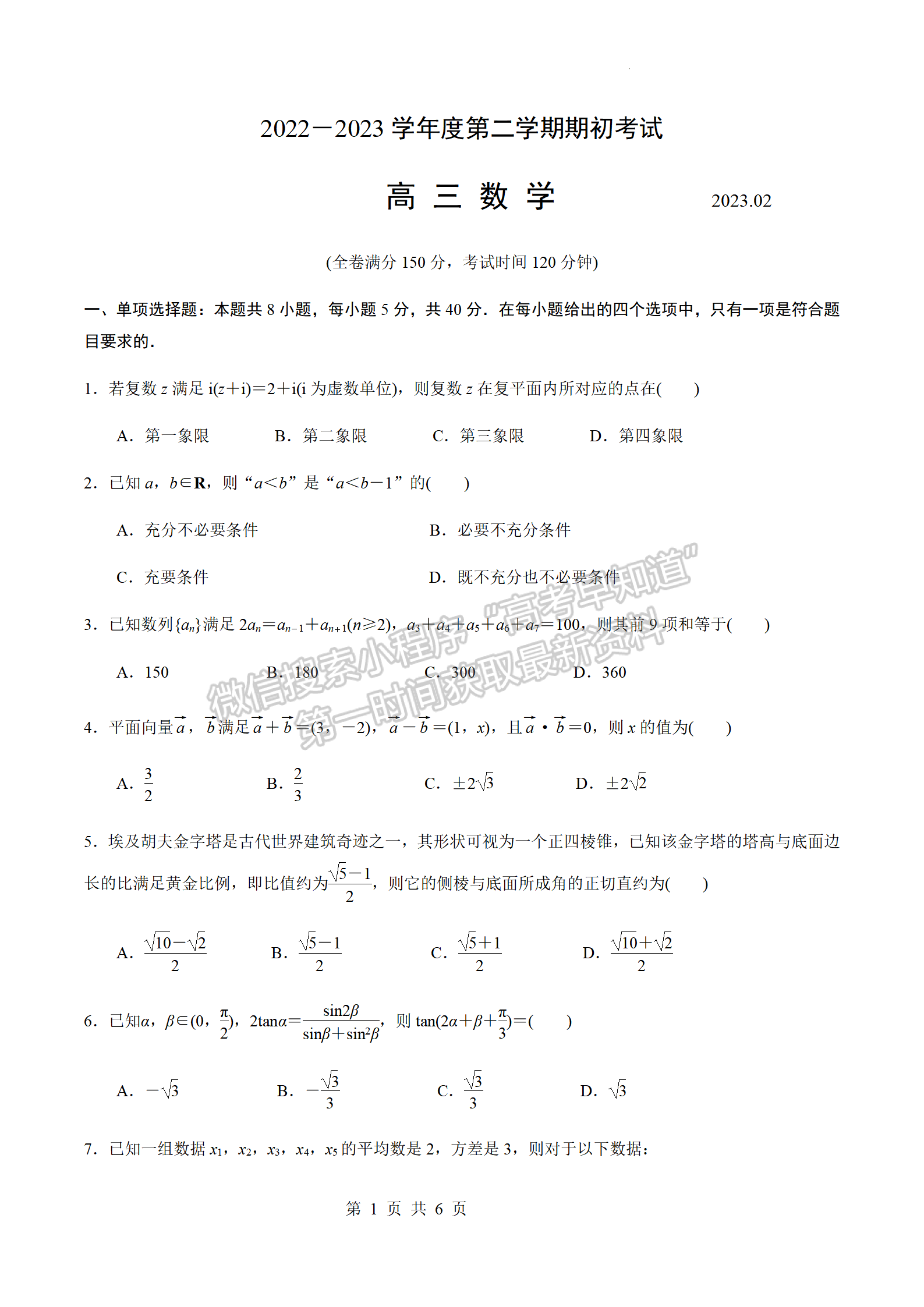 2023江蘇省揚州市高三下學(xué)期開學(xué)考試數(shù)學(xué)試題及答案