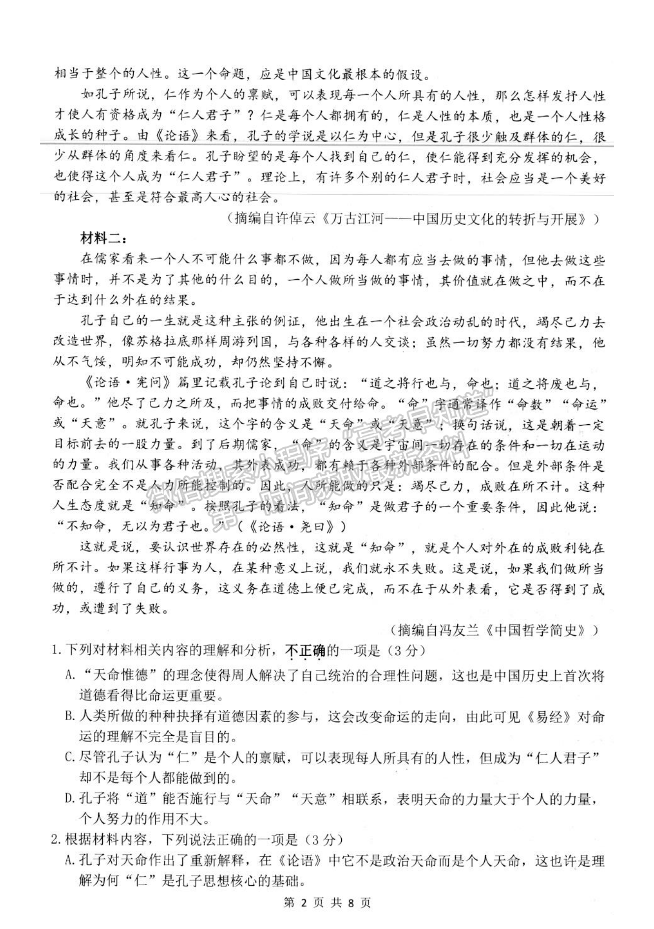 2023江蘇省揚州市高三下學期開學考試語文試題及答案