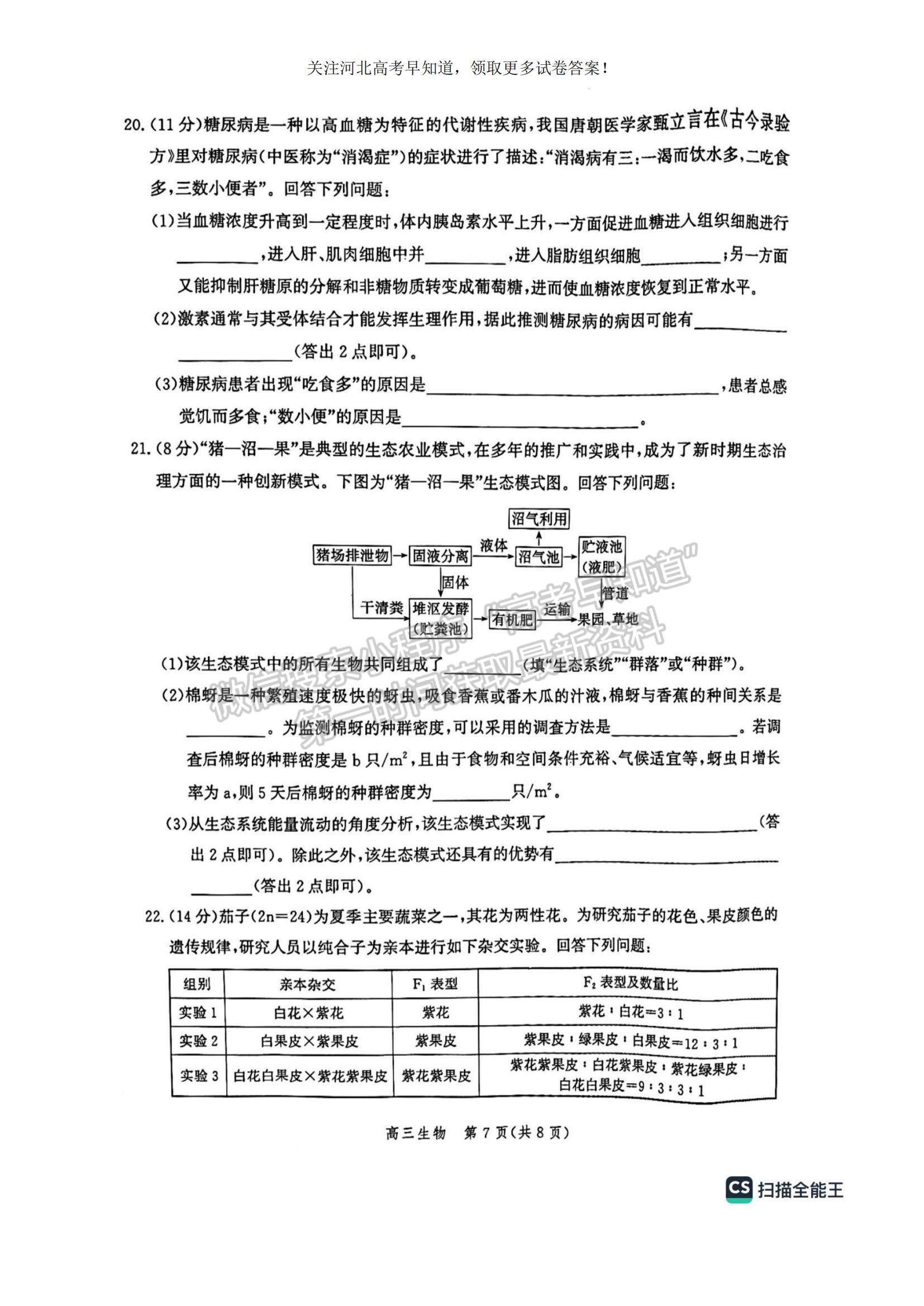 2023河北省滄州市普通高中高三上學(xué)期摸底考試生物試題及參考答案