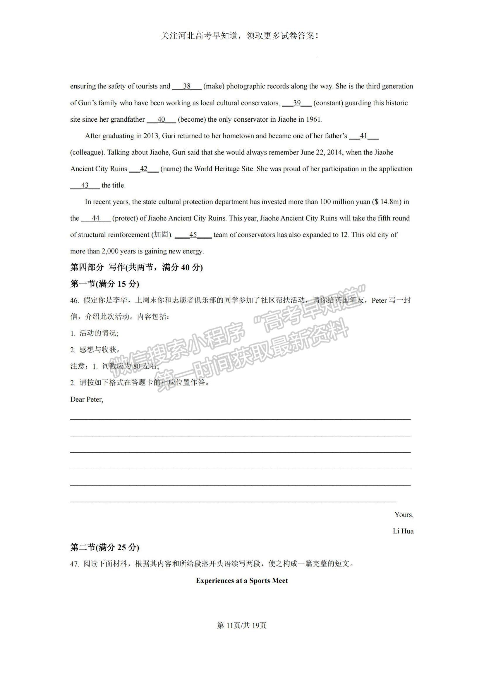 2023河北省滄州市普通高中高三上學(xué)期摸底考試英語試題及參考答案