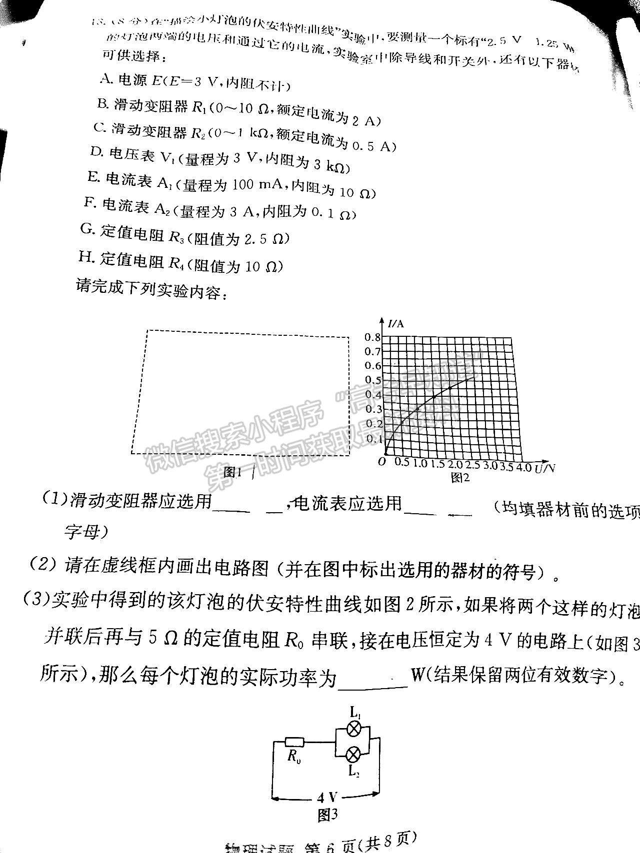 佩佩教育2023年湖南四大名校名師團隊模擬沖刺卷物理試卷與參考答案