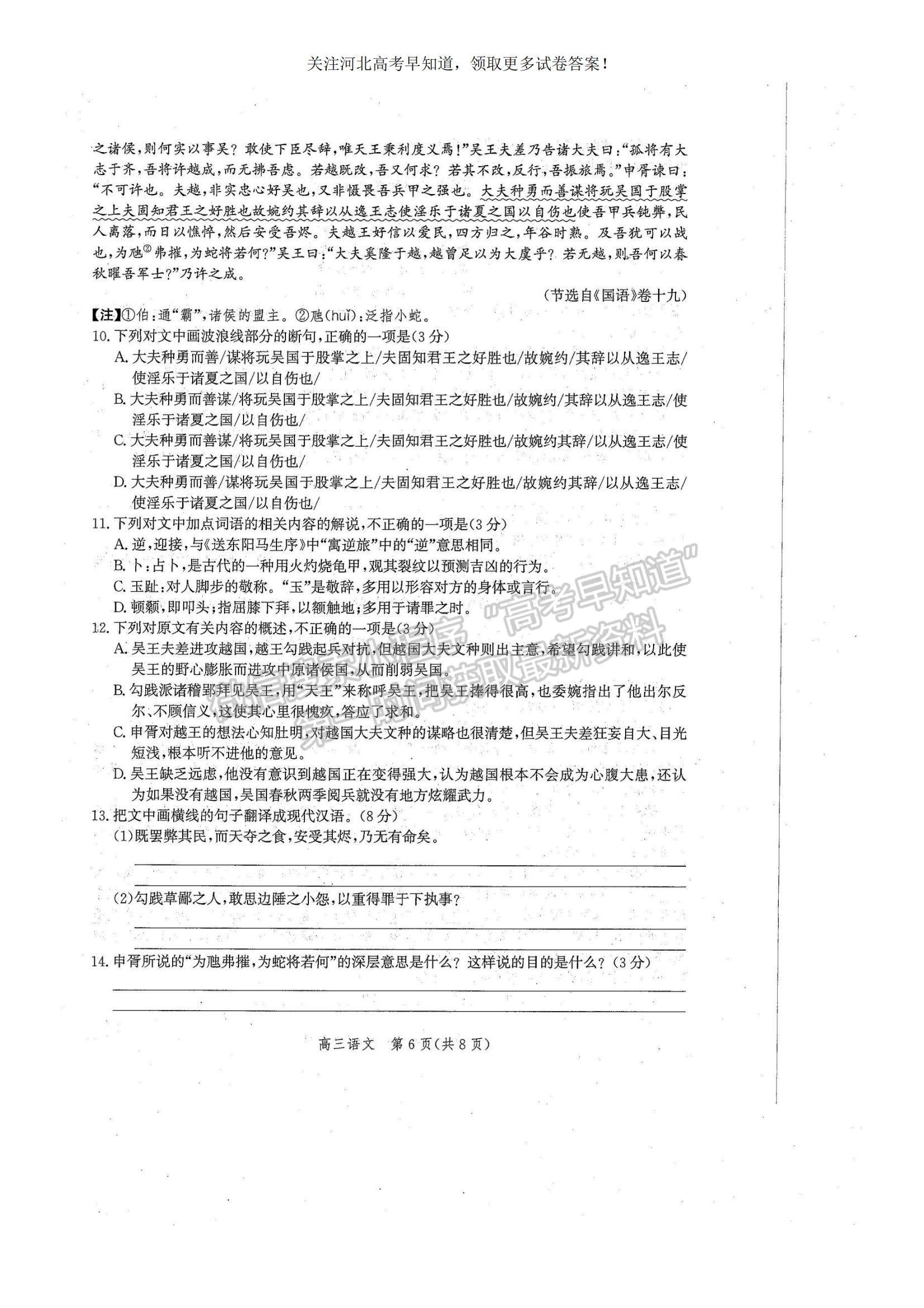 2023河北省滄州市普通高中高三上學(xué)期摸底考試語(yǔ)文試題及參考答案