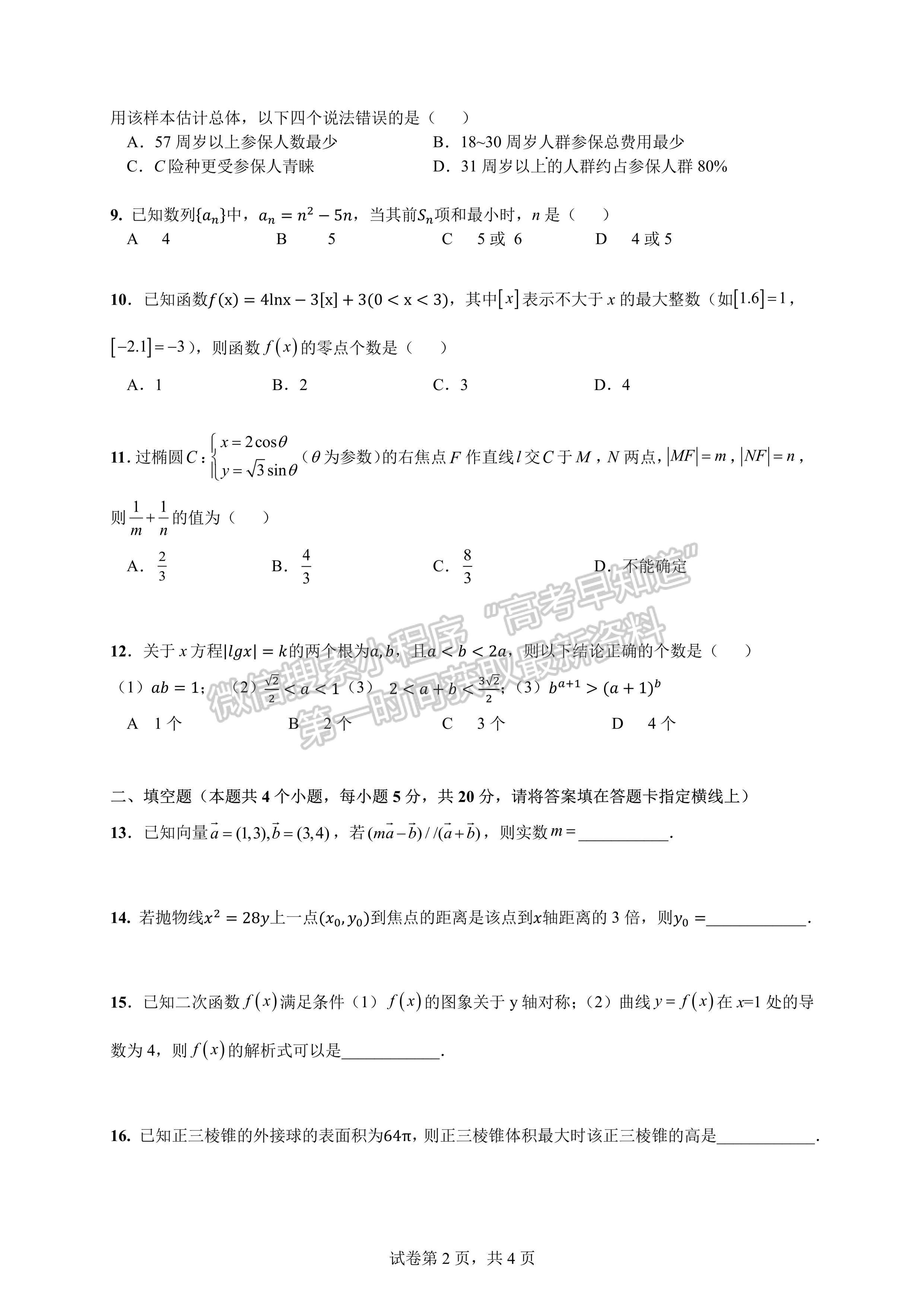 2023四川省成都七中高2023屆高三下學期入學考試文科數(shù)學試題及答案