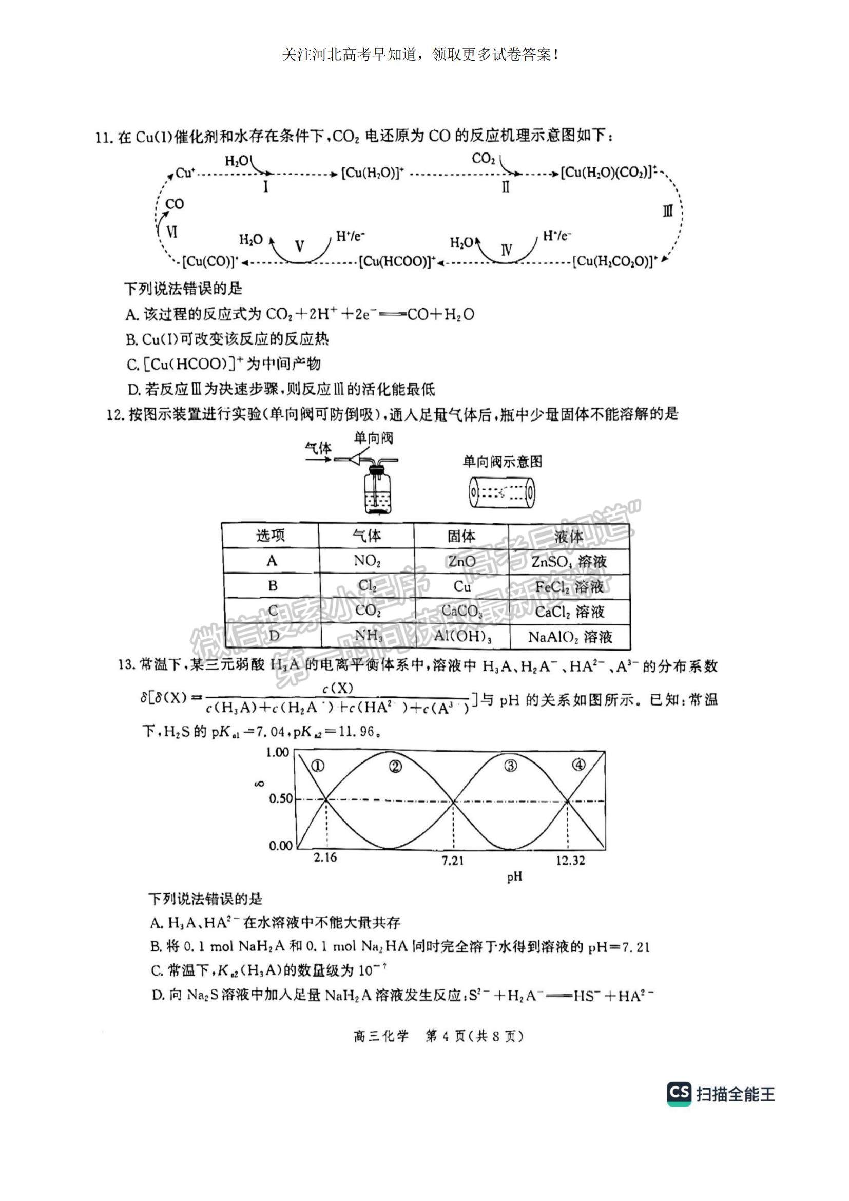 2023河北省滄州市普通高中高三上學期摸底考試化學試題及參考答案