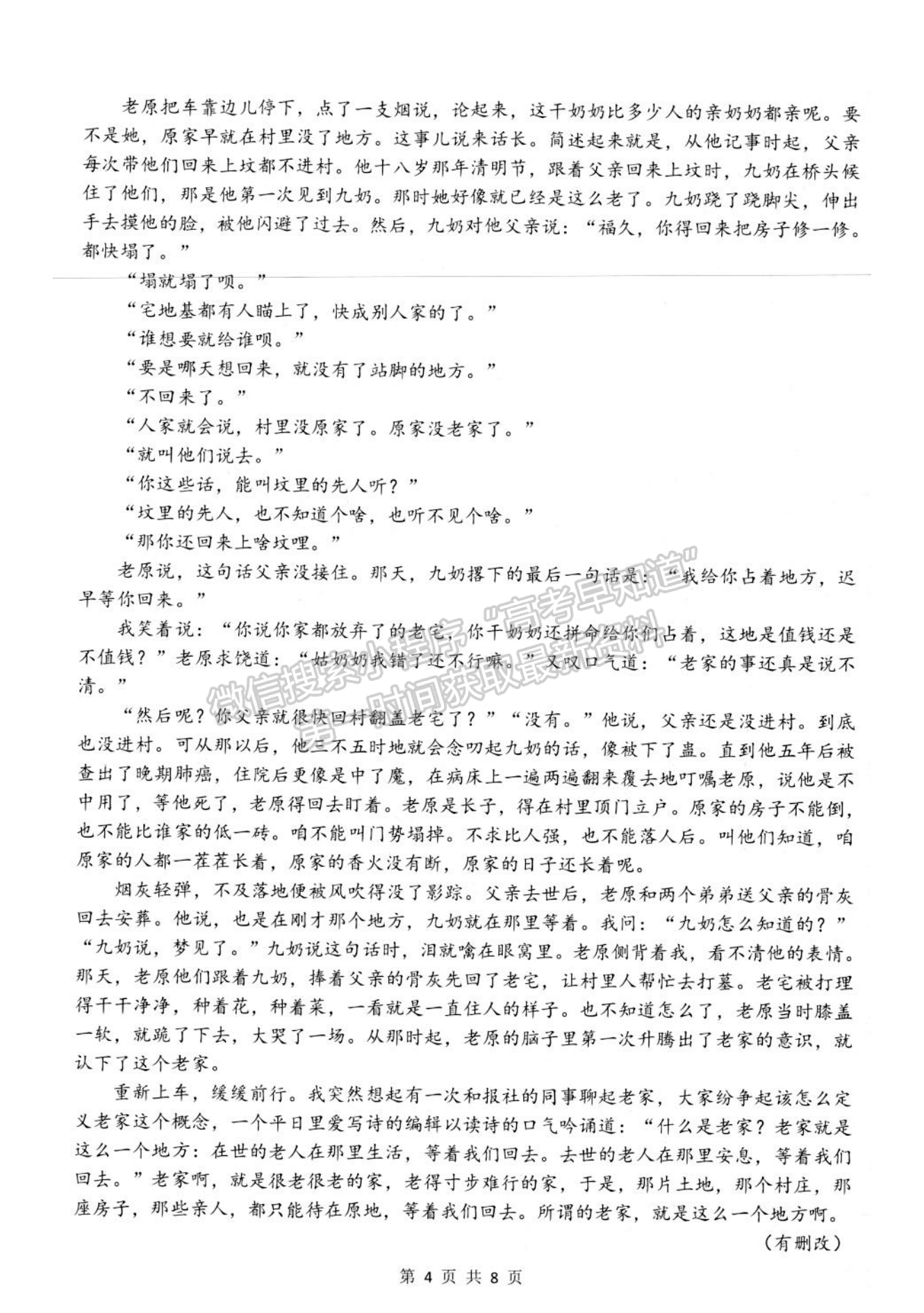 2023江蘇省揚州市高三下學(xué)期開學(xué)考試語文試題及答案