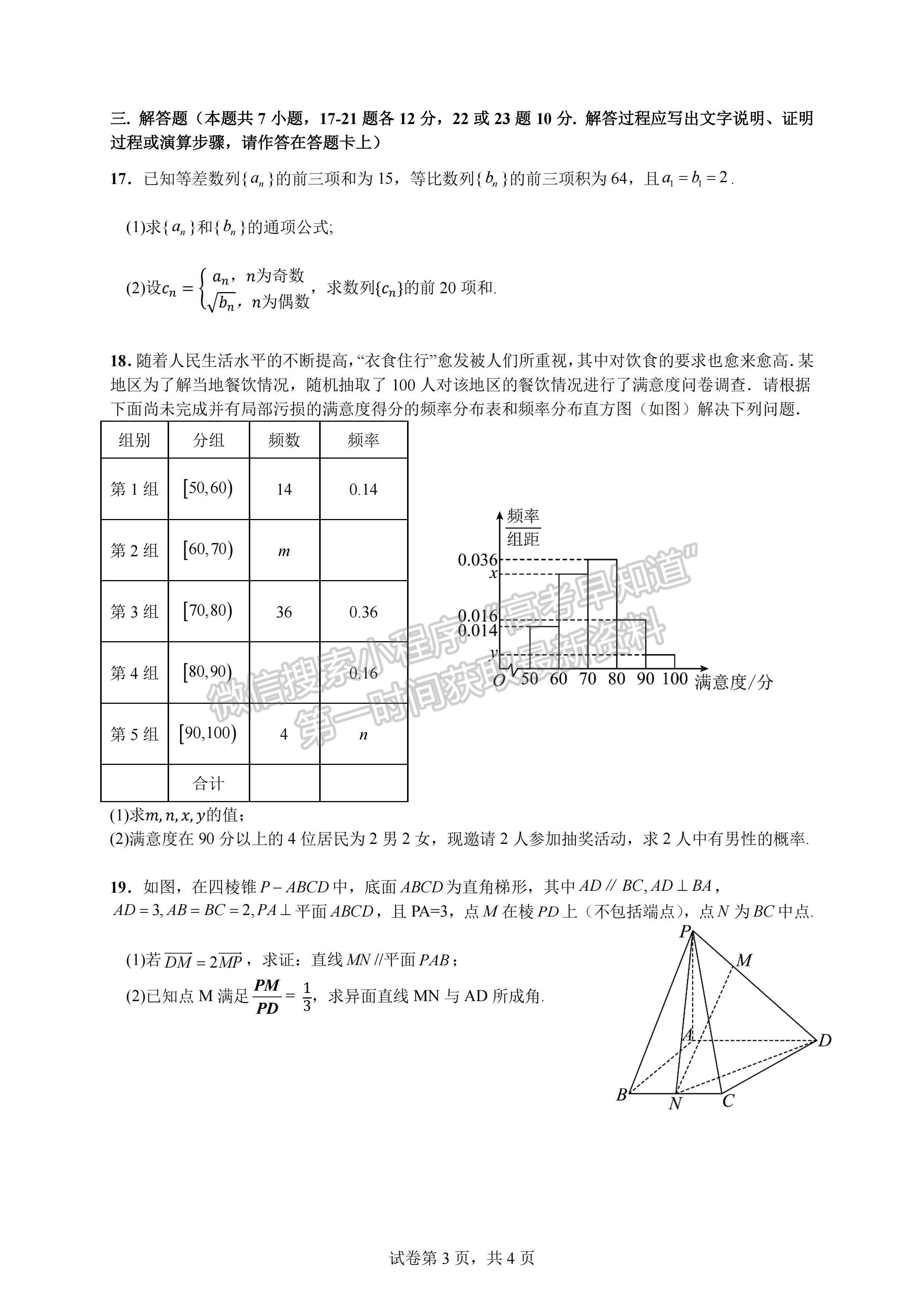 2023四川省成都七中高2023屆高三下學期入學考試文科數(shù)學試題及答案