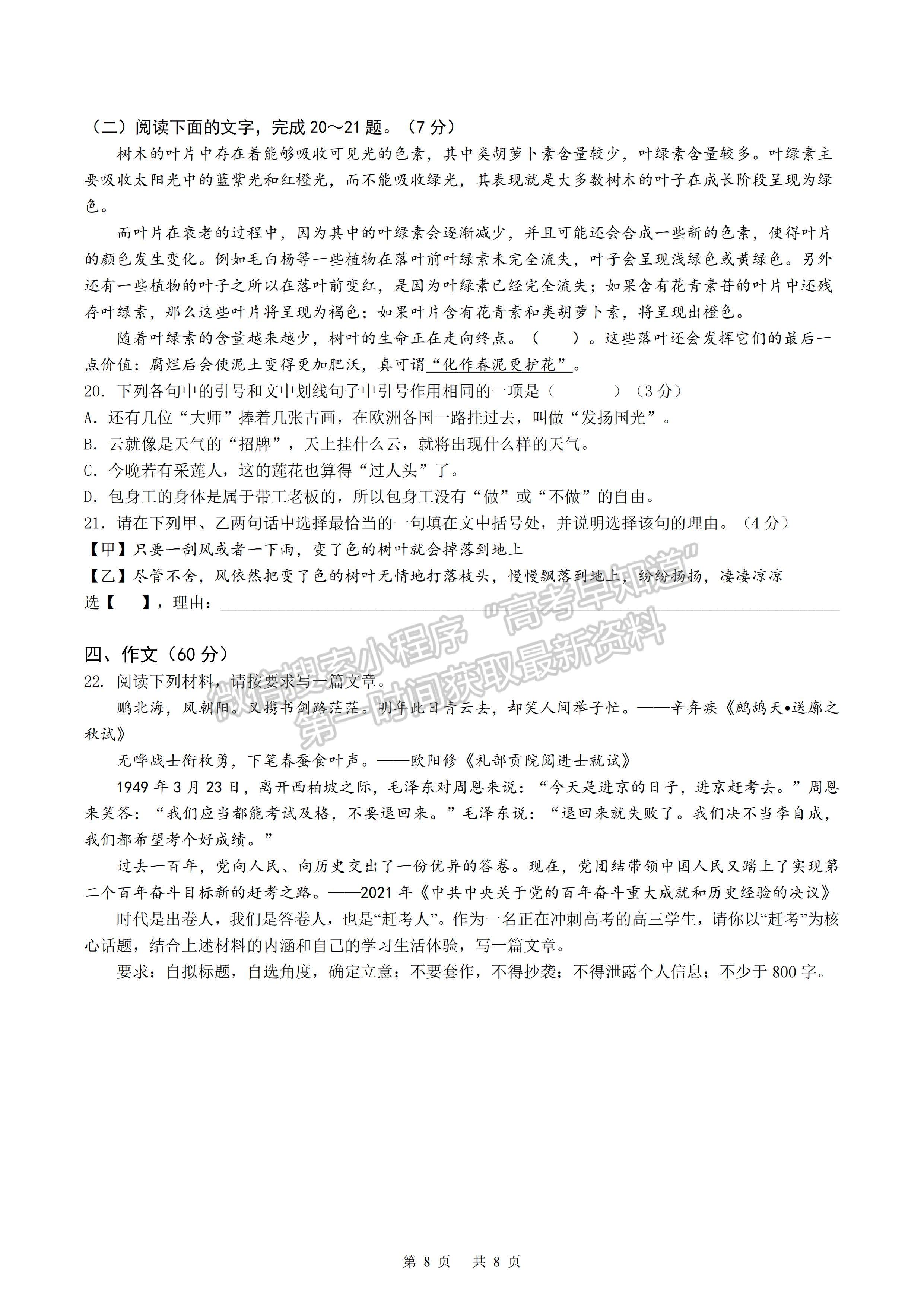 2023四川省成都七中高2023屆高三下學(xué)期入學(xué)考試語文試題及答案