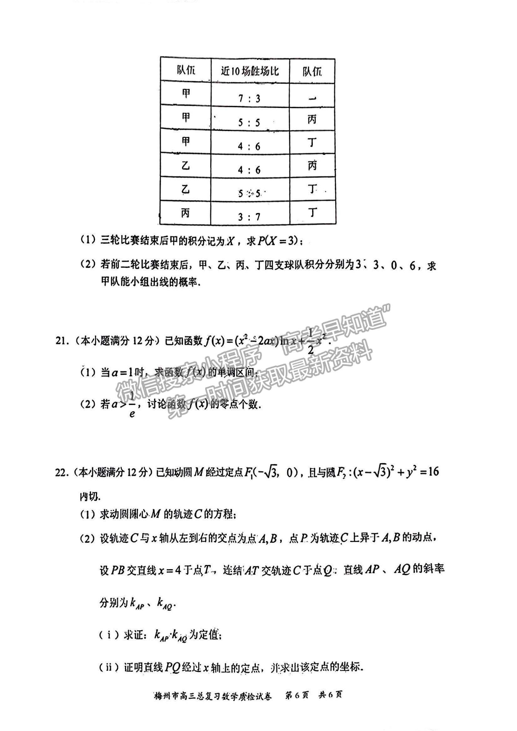 2023梅州一模數(shù)學試題及答案