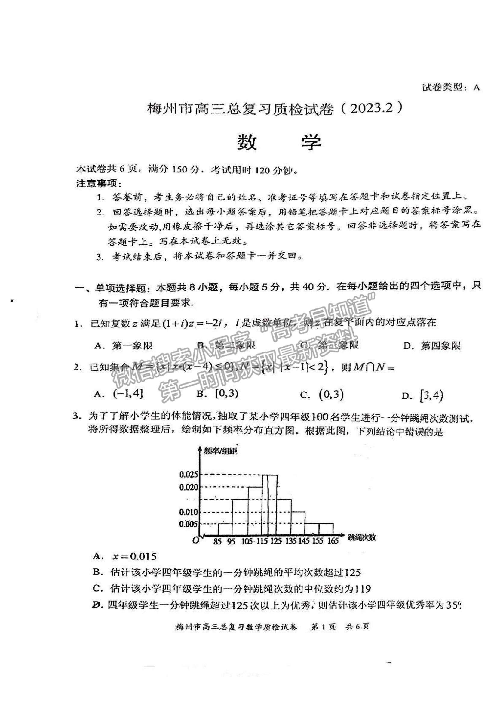 2023梅州一模數(shù)學(xué)試題及答案