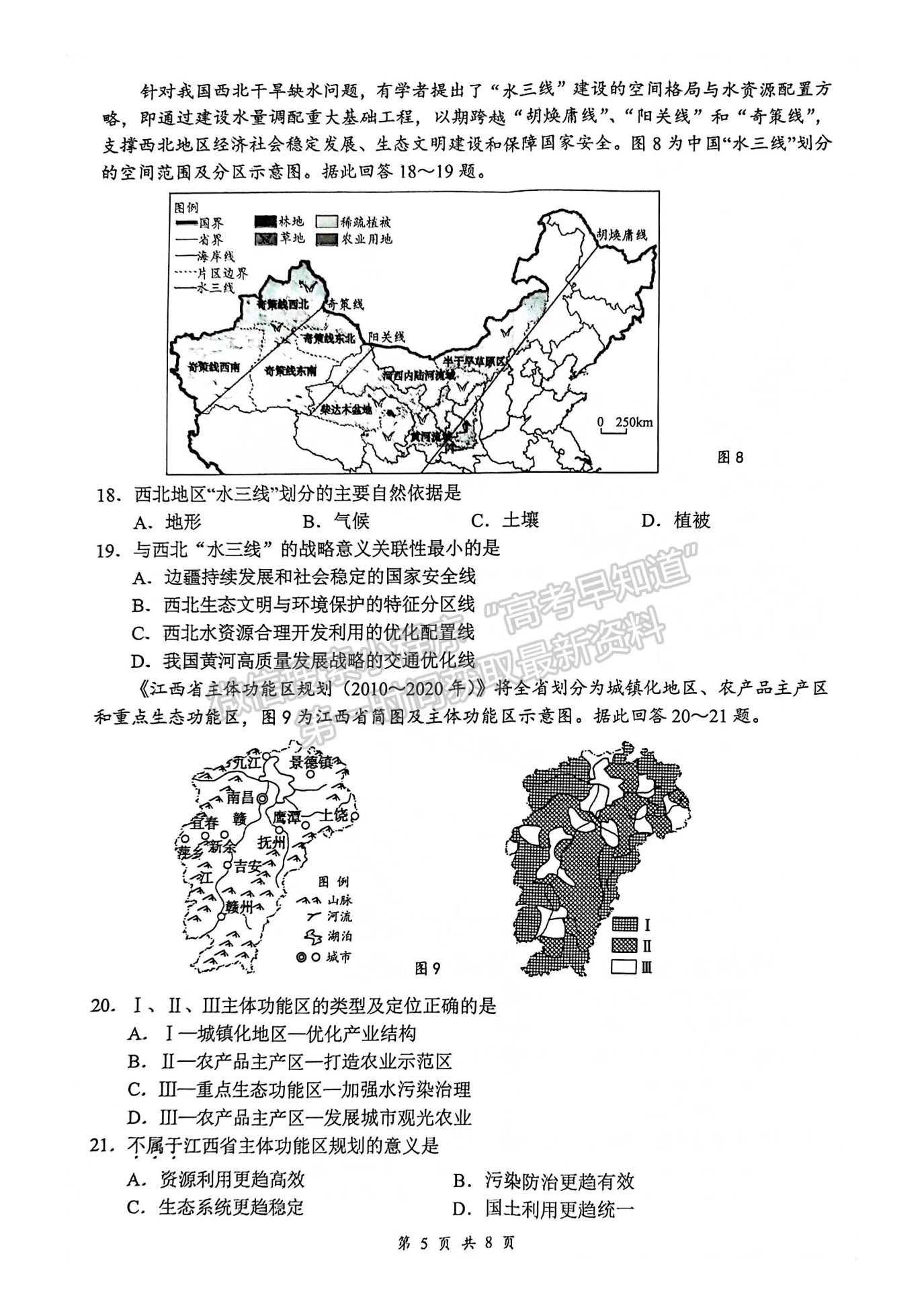 2023江蘇省揚(yáng)州市高三下學(xué)期開學(xué)考試地理試題及答案