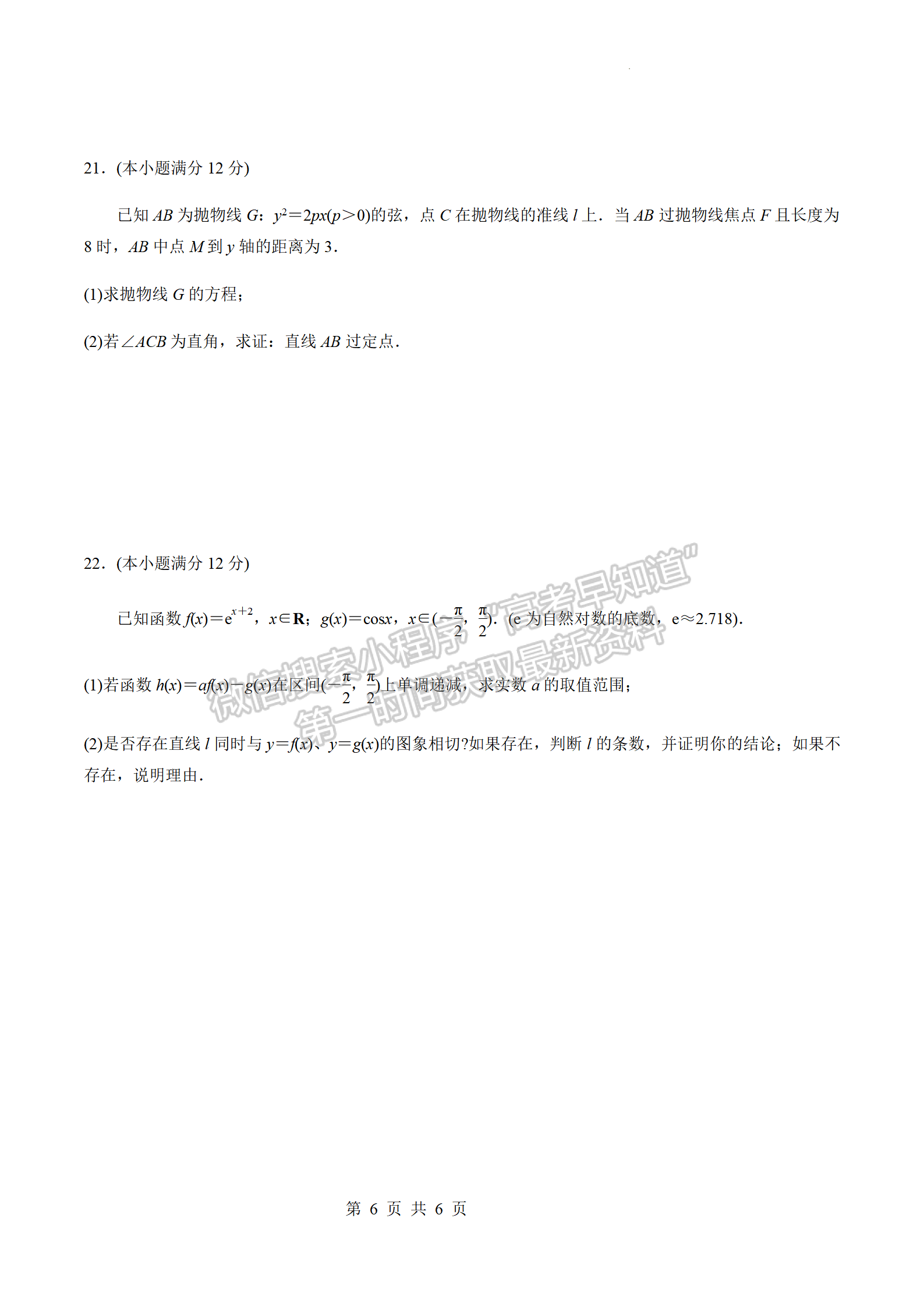 2023江蘇省揚(yáng)州市高三下學(xué)期開學(xué)考試數(shù)學(xué)試題及答案