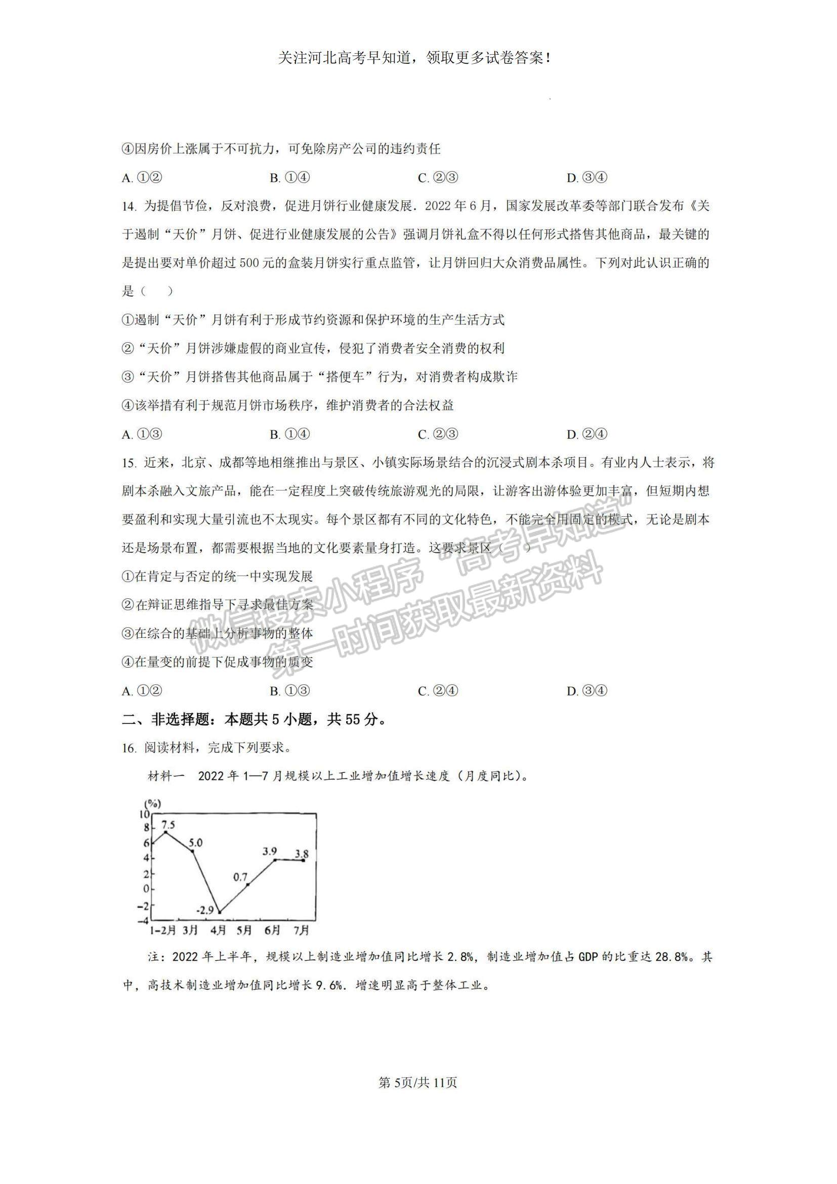 2023河北省沧州市普通高中高三上学期摸底考试政治试题及参考答案