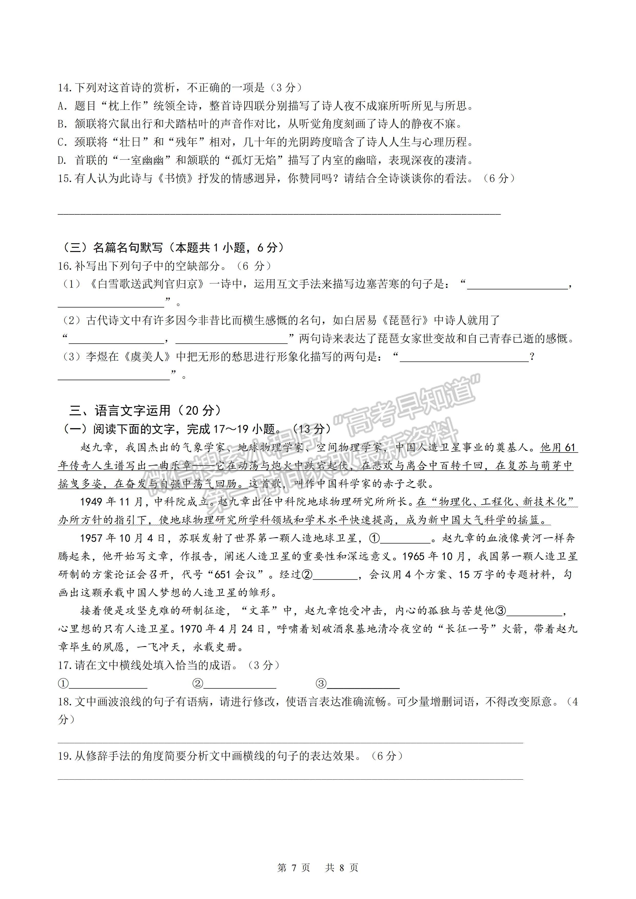 2023四川省成都七中高2023屆高三下學(xué)期入學(xué)考試語文試題及答案