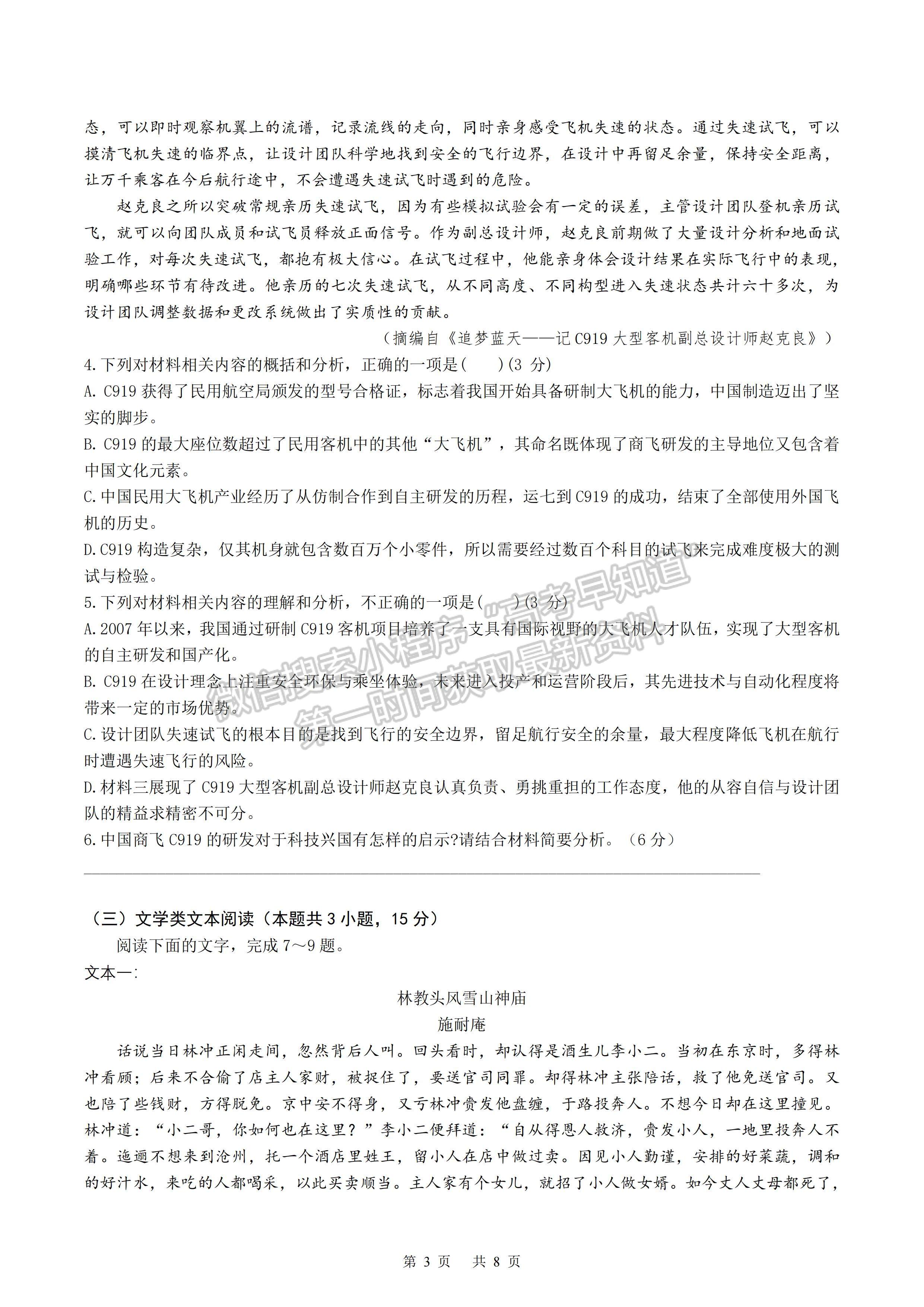 2023四川省成都七中高2023屆高三下學(xué)期入學(xué)考試語(yǔ)文試題及答案