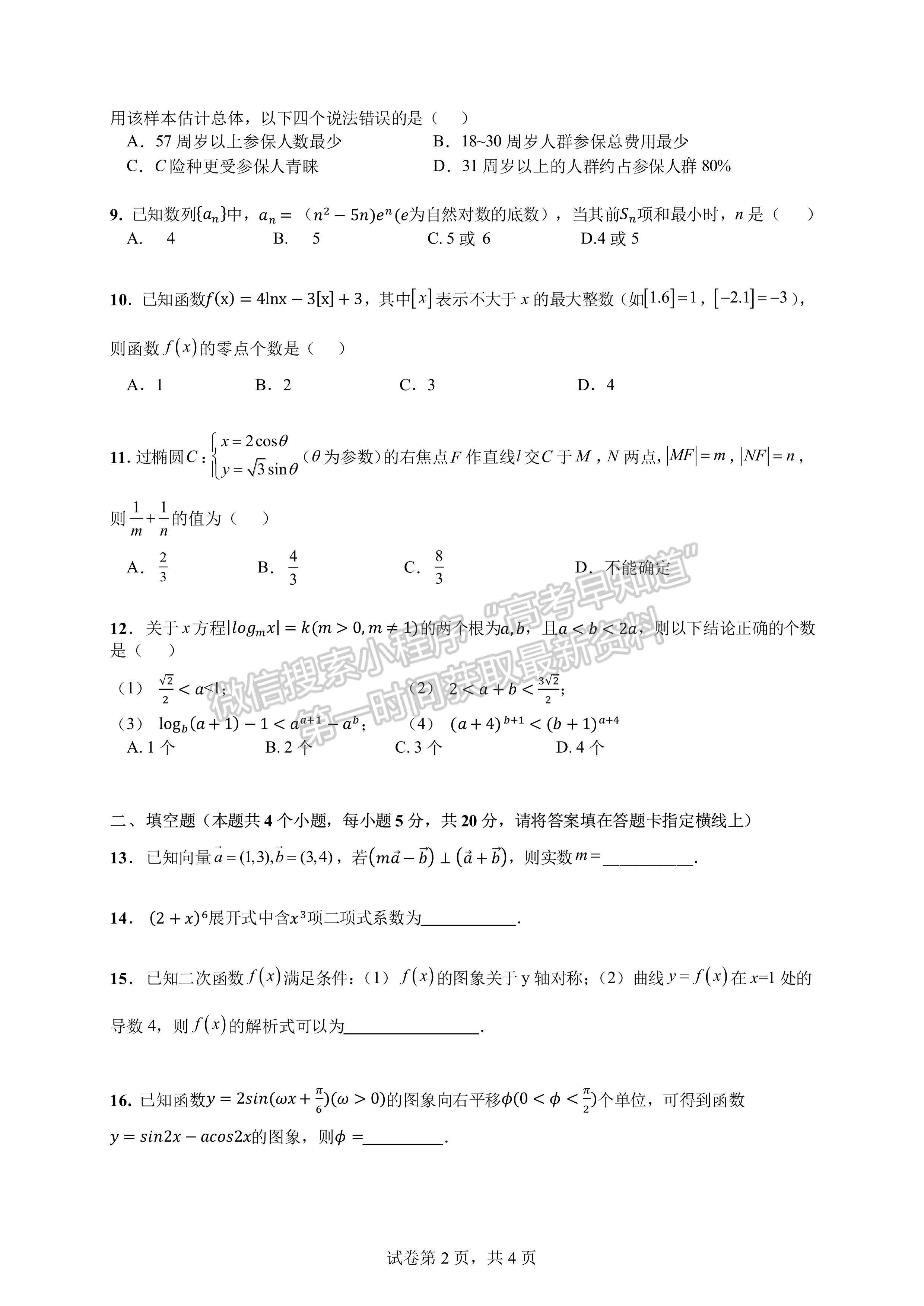 2023四川省成都七中高2023屆高三下學期入學考試理科數學試題及答案