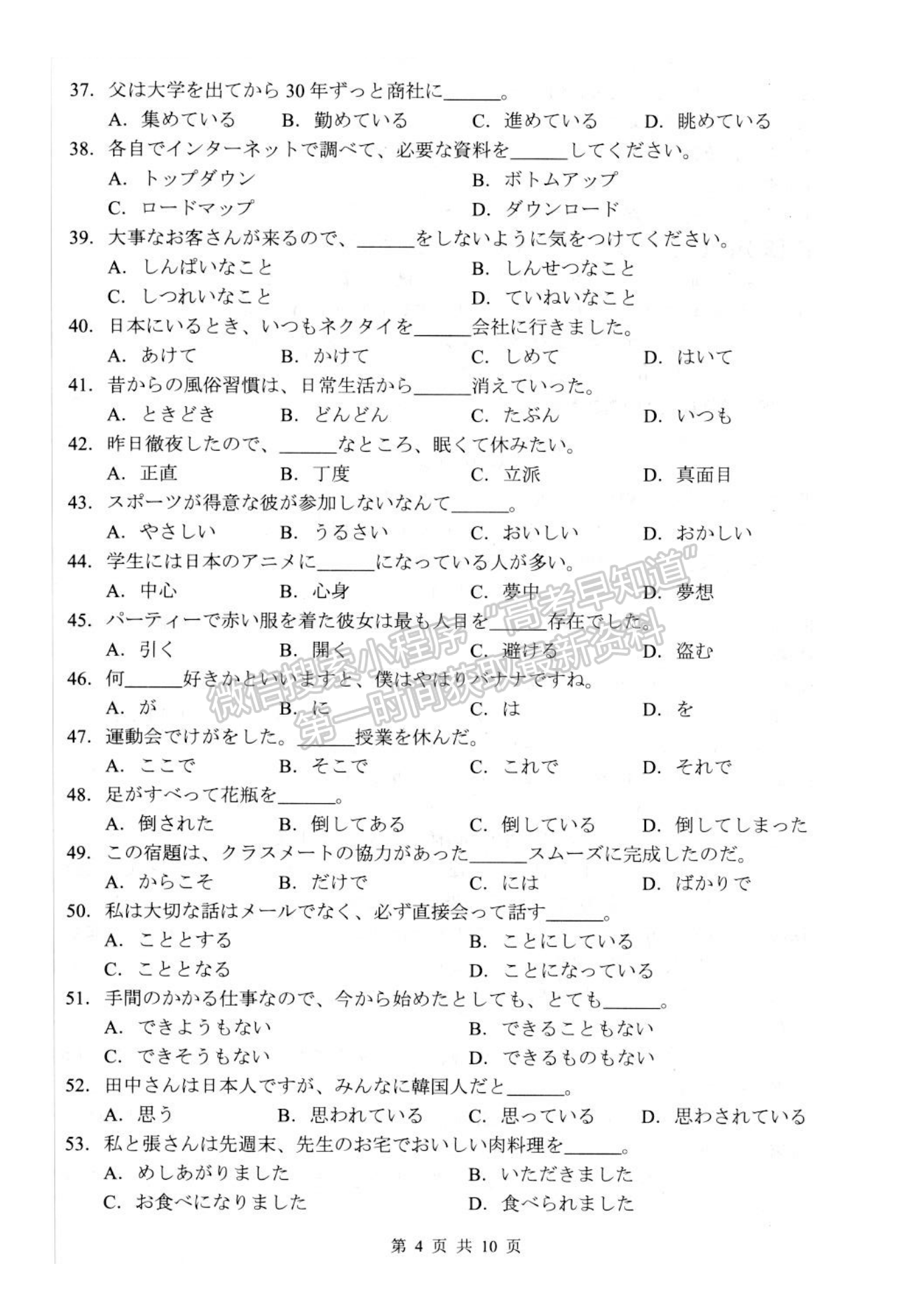 2023江蘇省揚(yáng)州市高三下學(xué)期開(kāi)學(xué)考試日語(yǔ)試題及答案