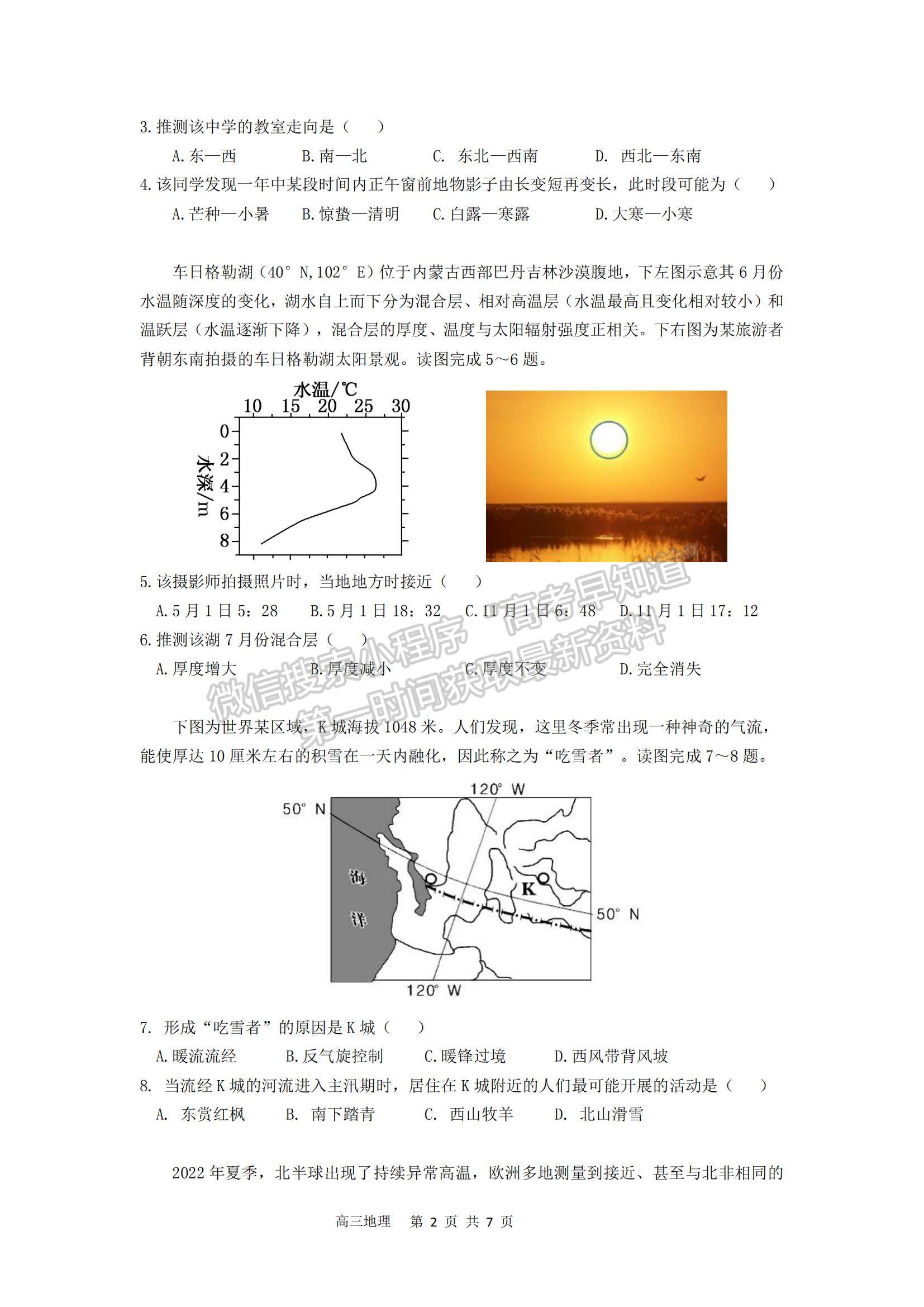 2023安徽省合肥一中高三上學期11月月考地理試題及參考答案