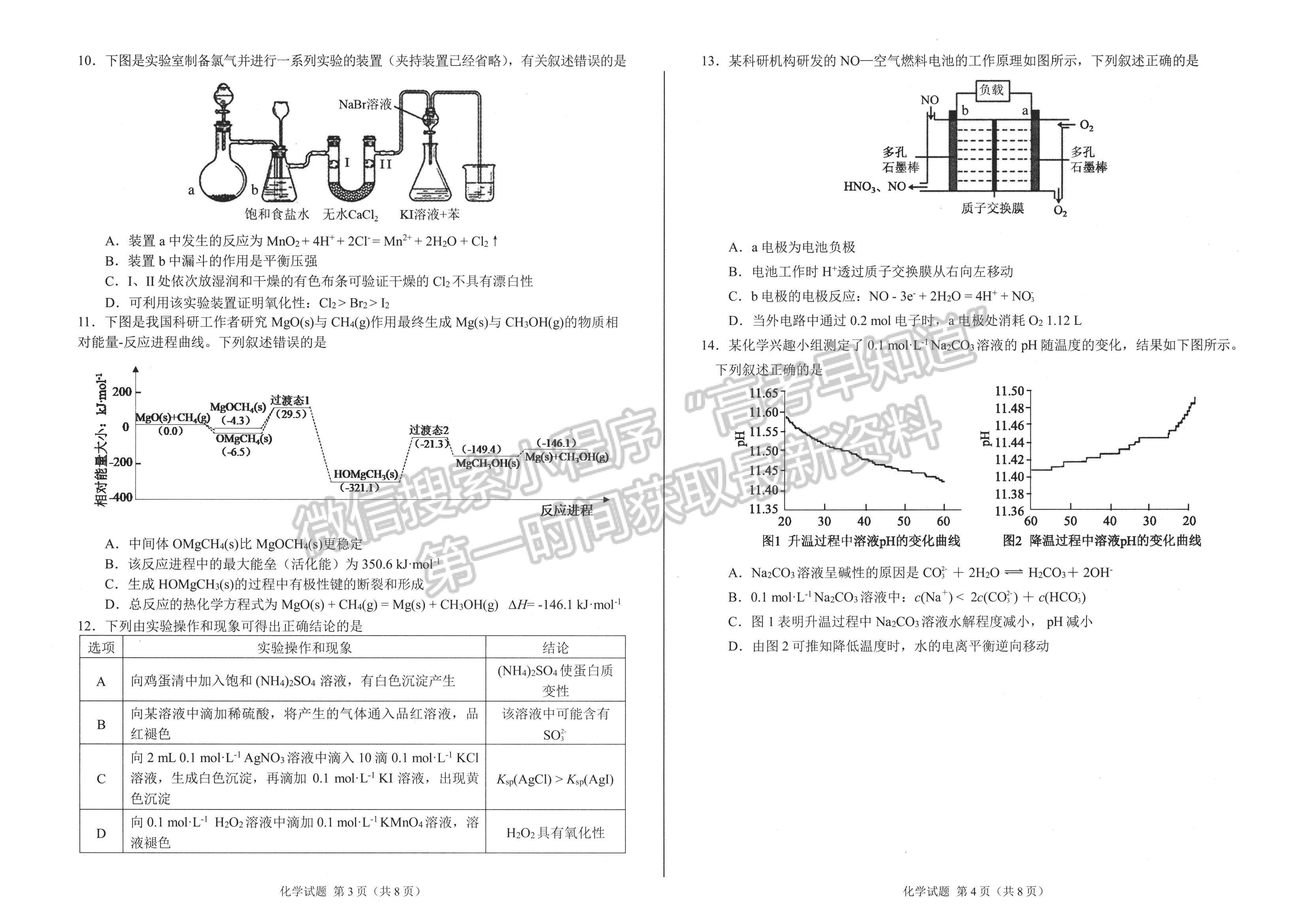 2023安徽合肥市高三第一次教學(xué)質(zhì)量檢測化學(xué)試卷及答案