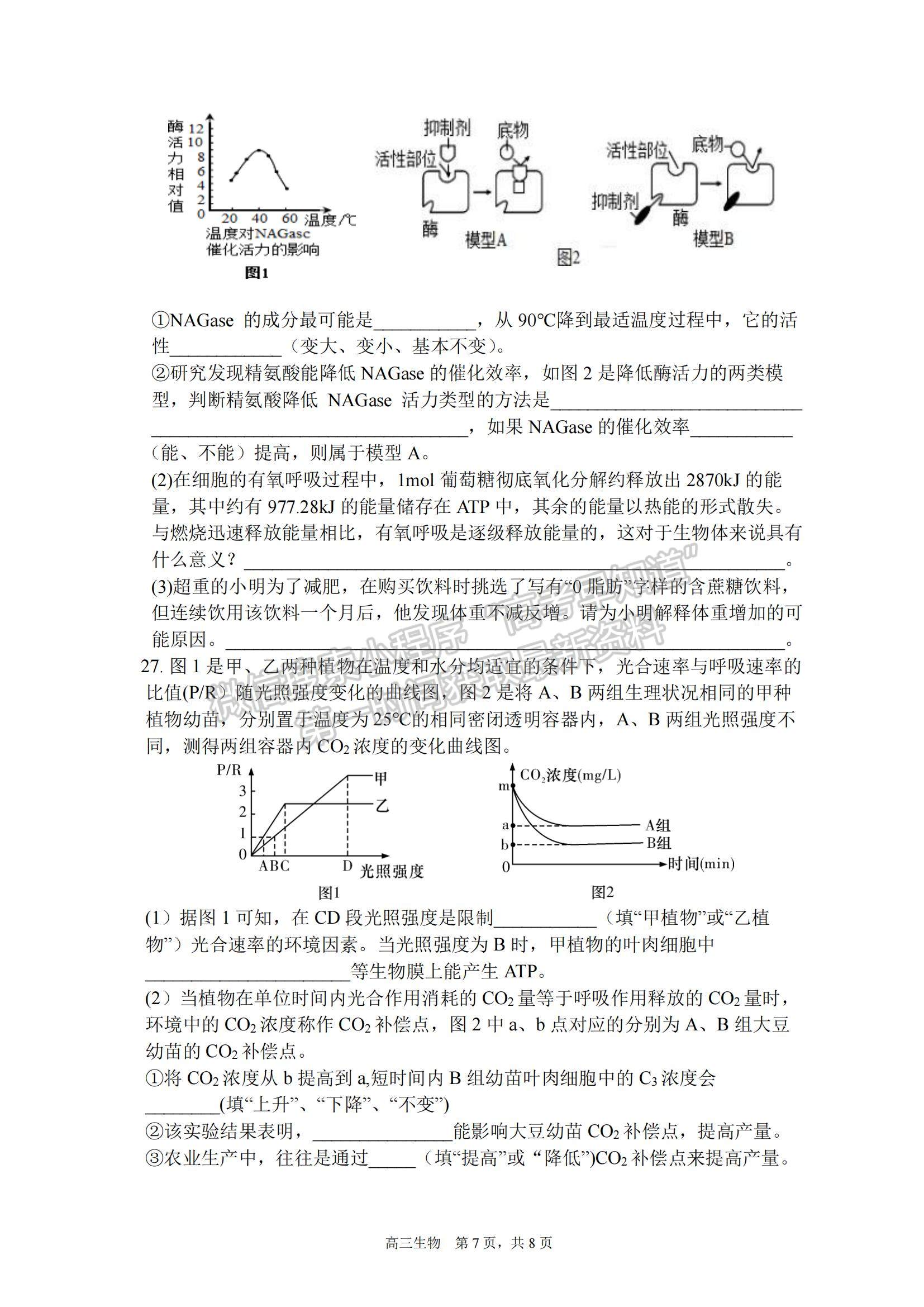 2023安徽省合肥一中高三上學(xué)期11月月考生物試題及參考答案