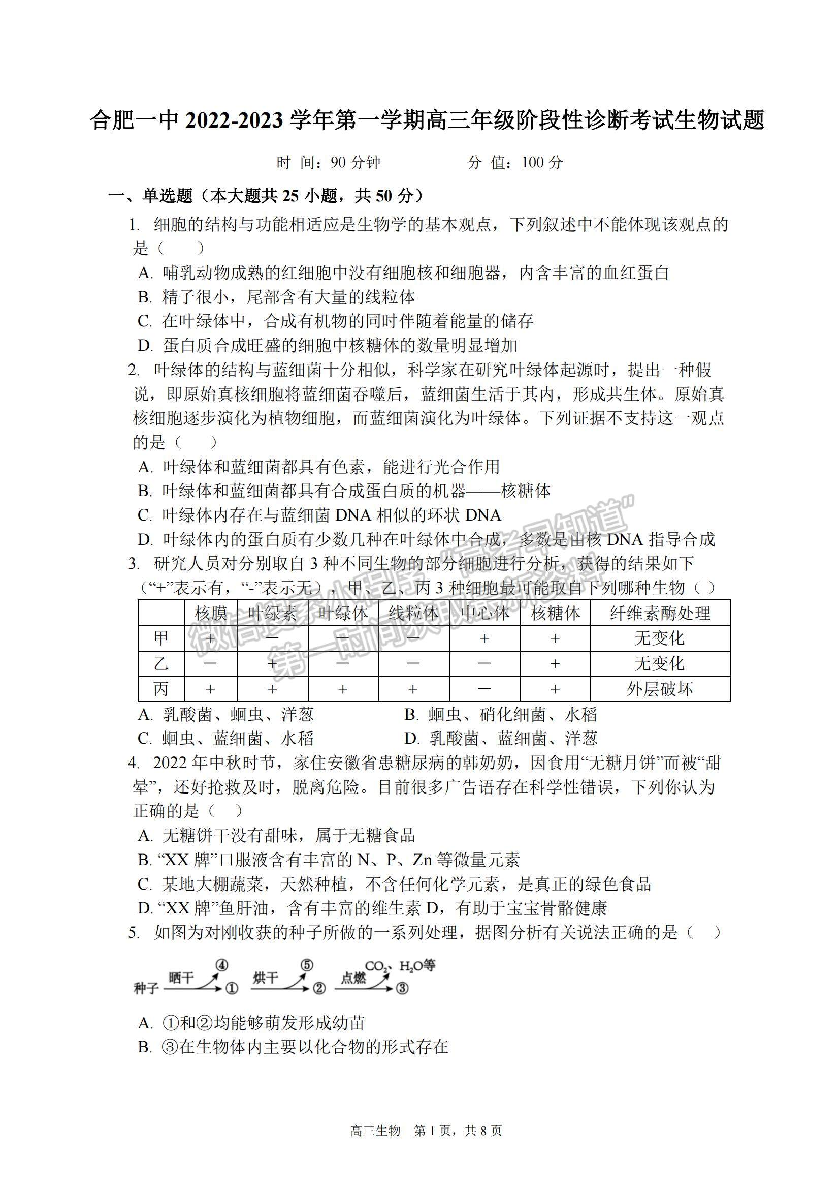 2023安徽省合肥一中高三上學(xué)期11月月考生物試題及參考答案