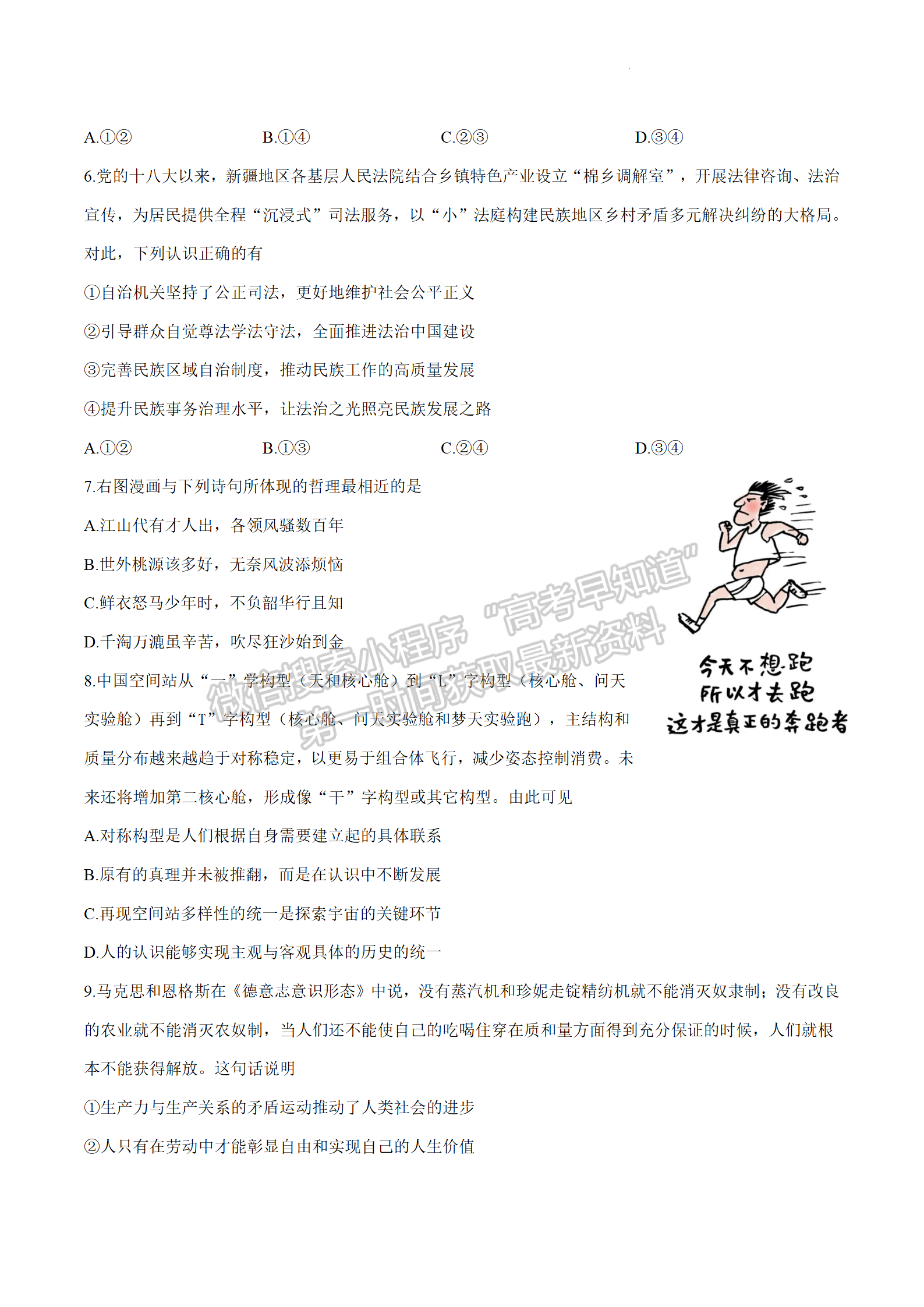 2023江蘇省揚(yáng)州市高三下學(xué)期開(kāi)學(xué)考試政治試題及答案