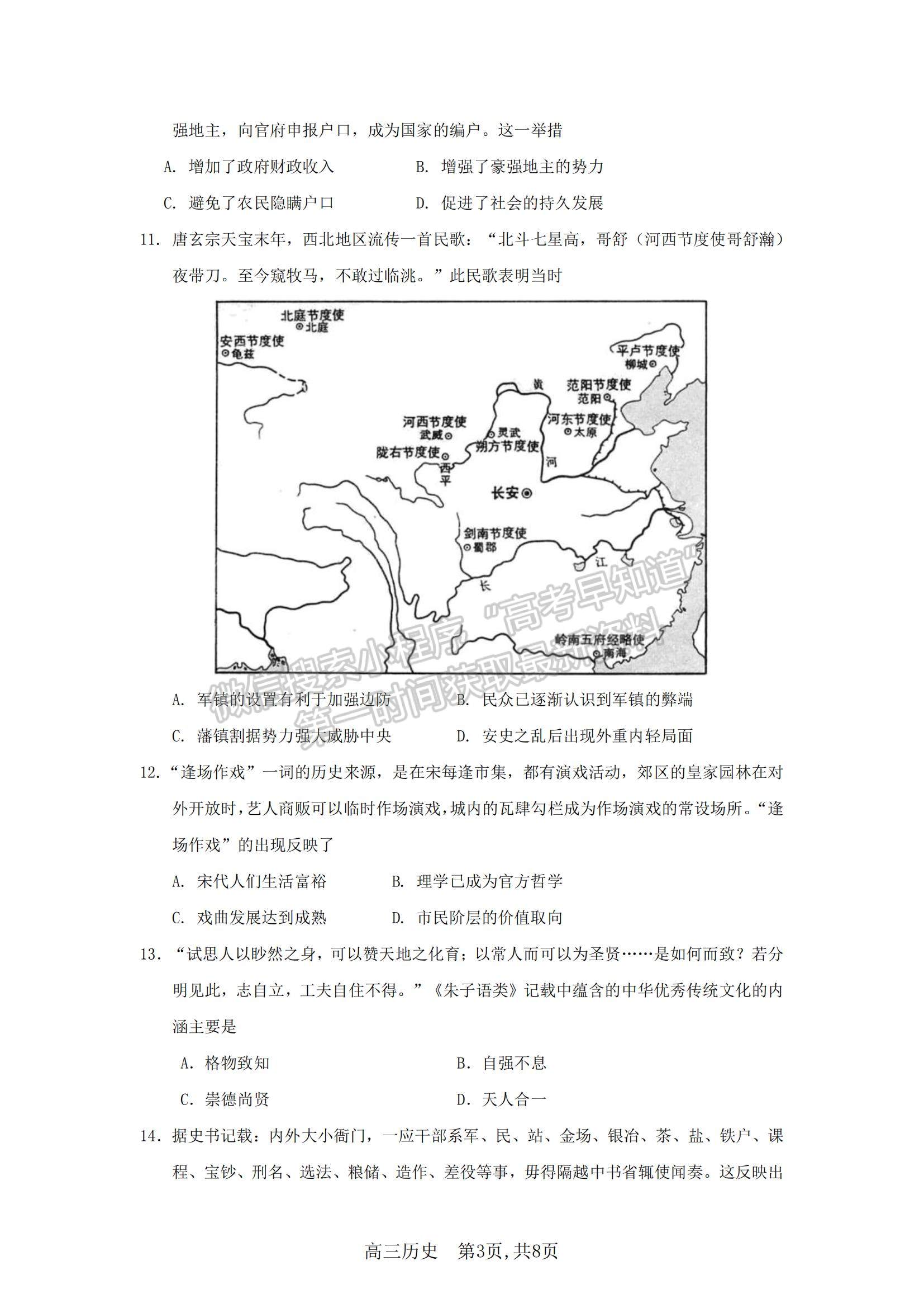 2023安徽省合肥一中高三上學期11月月考歷史試題及參考答案